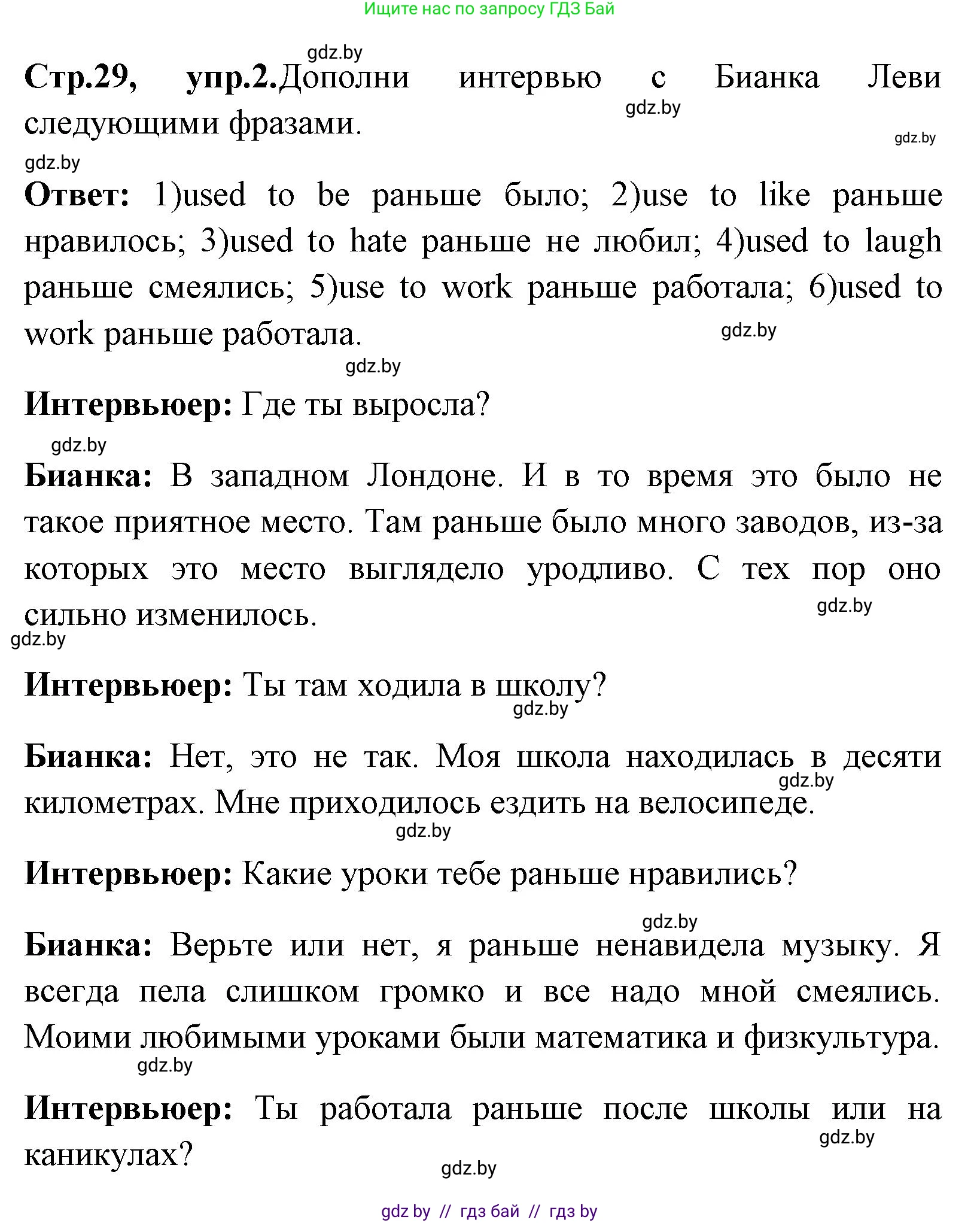 Английский язык (english), 7 класс практикум (activity book ), авторы: Юхнель Наталья Валентиновна, Наумова Елена Георгиевна, Демченко Наталья Валентиновна, Романчук Вероника Романовна, Гуськов А Л, Волков Андрей Валерьевич, издательство Аверсэв, Минск, 2023, Часть ( Part) 1, страница 29, номер 2, Решение