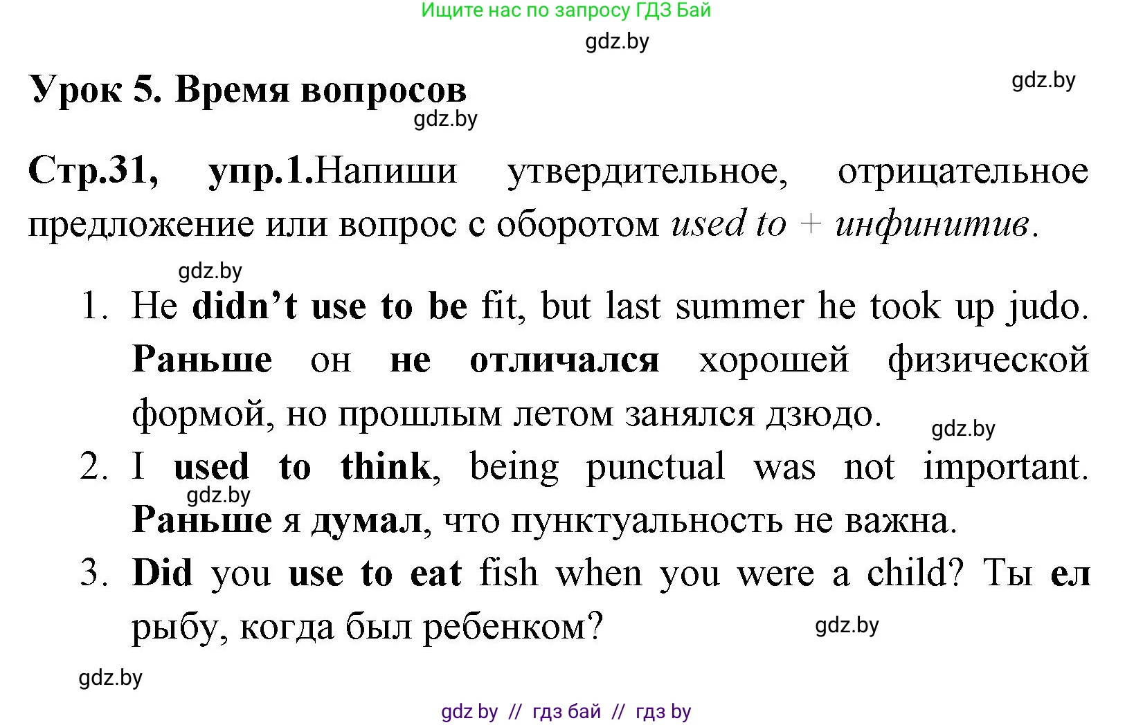 Английский язык (english), 7 класс практикум (activity book ), авторы: Юхнель Наталья Валентиновна, Наумова Елена Георгиевна, Демченко Наталья Валентиновна, Романчук Вероника Романовна, Гуськов А Л, Волков Андрей Валерьевич, издательство Аверсэв, Минск, 2023, Часть ( Part) 1, страница 31, номер 1, Решение