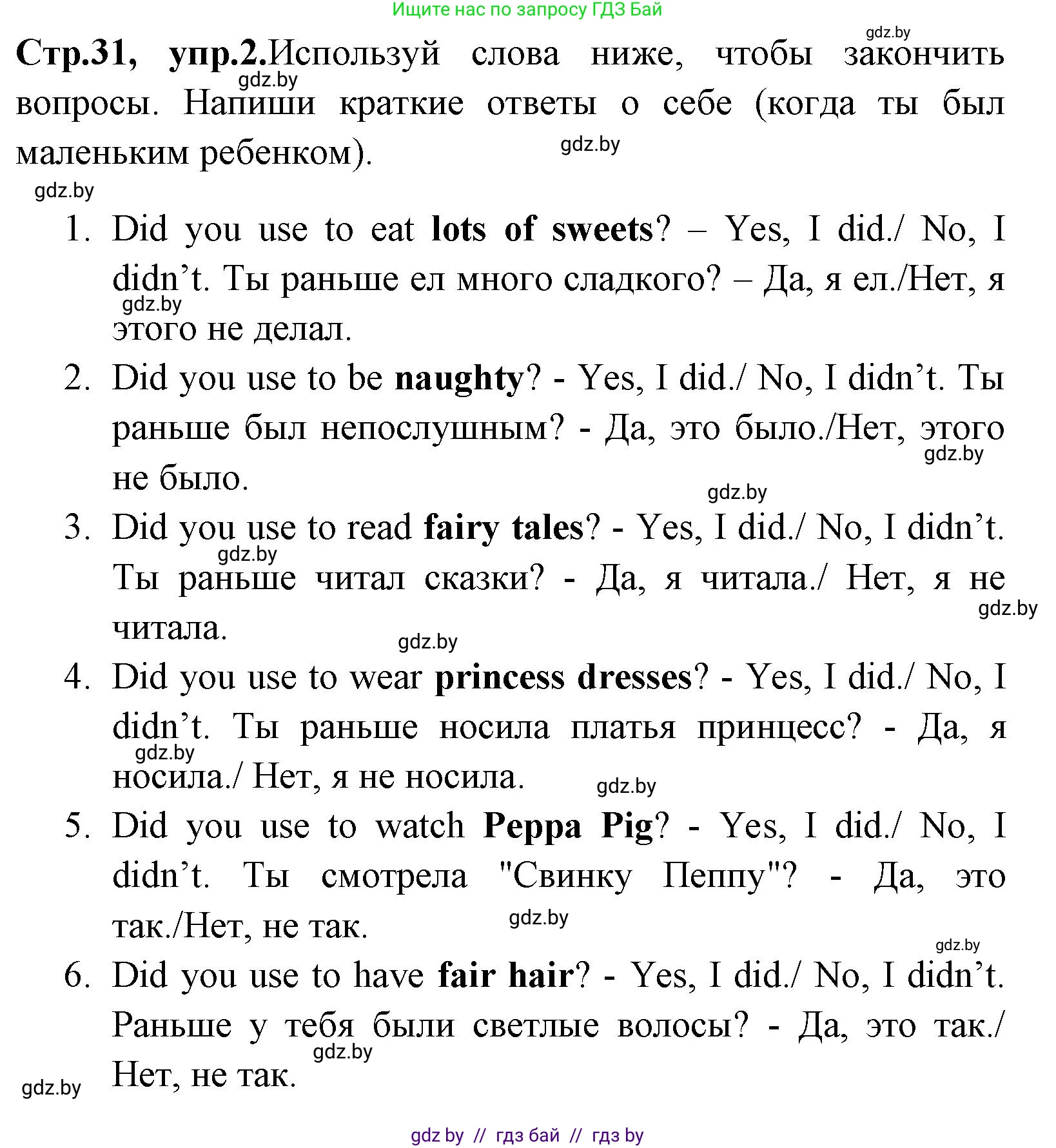 Английский язык (english), 7 класс практикум (activity book ), авторы: Юхнель Наталья Валентиновна, Наумова Елена Георгиевна, Демченко Наталья Валентиновна, Романчук Вероника Романовна, Гуськов А Л, Волков Андрей Валерьевич, издательство Аверсэв, Минск, 2023, Часть ( Part) 1, страница 31, номер 2, Решение