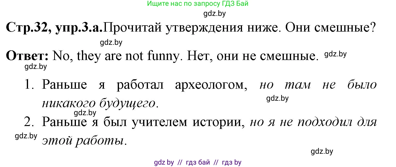 Английский язык (english), 7 класс практикум (activity book ), авторы: Юхнель Наталья Валентиновна, Наумова Елена Георгиевна, Демченко Наталья Валентиновна, Романчук Вероника Романовна, Гуськов А Л, Волков Андрей Валерьевич, издательство Аверсэв, Минск, 2023, Часть ( Part) 1, страница 32, номер 3, Решение