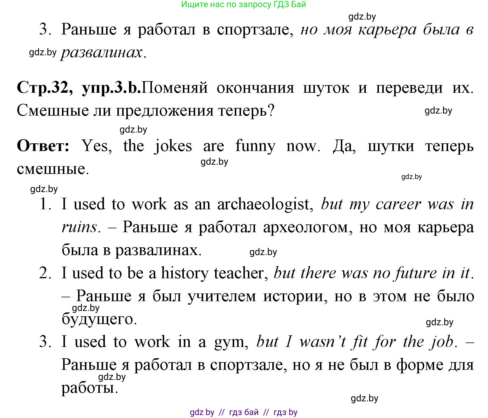 Английский язык (english), 7 класс практикум (activity book ), авторы: Юхнель Наталья Валентиновна, Наумова Елена Георгиевна, Демченко Наталья Валентиновна, Романчук Вероника Романовна, Гуськов А Л, Волков Андрей Валерьевич, издательство Аверсэв, Минск, 2023, Часть ( Part) 1, страница 32, номер 3, Решение (продолжение 2)