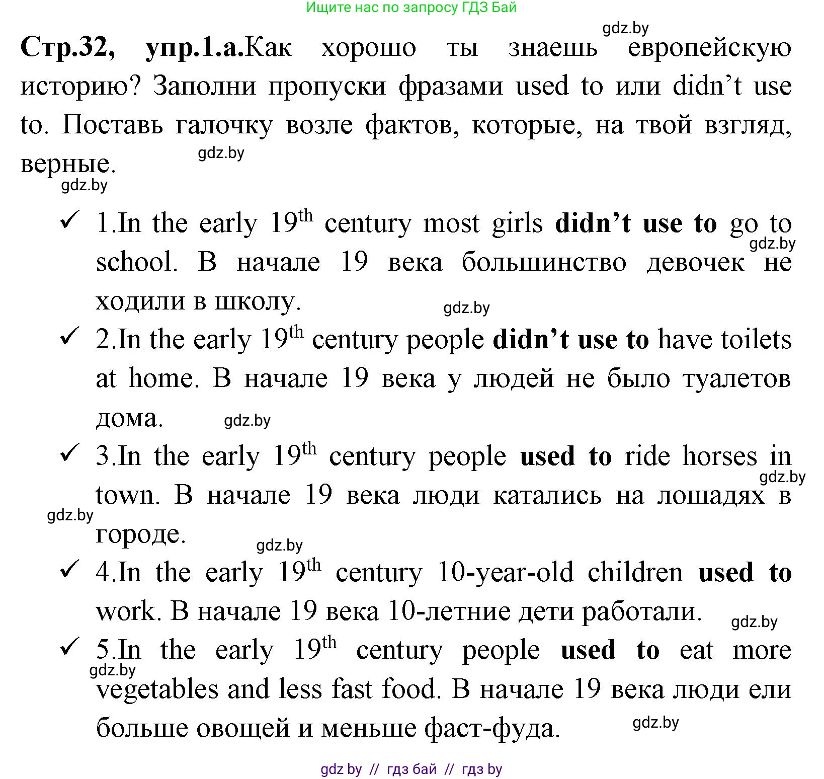 Английский язык (english), 7 класс практикум (activity book ), авторы: Юхнель Наталья Валентиновна, Наумова Елена Георгиевна, Демченко Наталья Валентиновна, Романчук Вероника Романовна, Гуськов А Л, Волков Андрей Валерьевич, издательство Аверсэв, Минск, 2023, Часть ( Part) 1, страница 32, номер 1, Решение