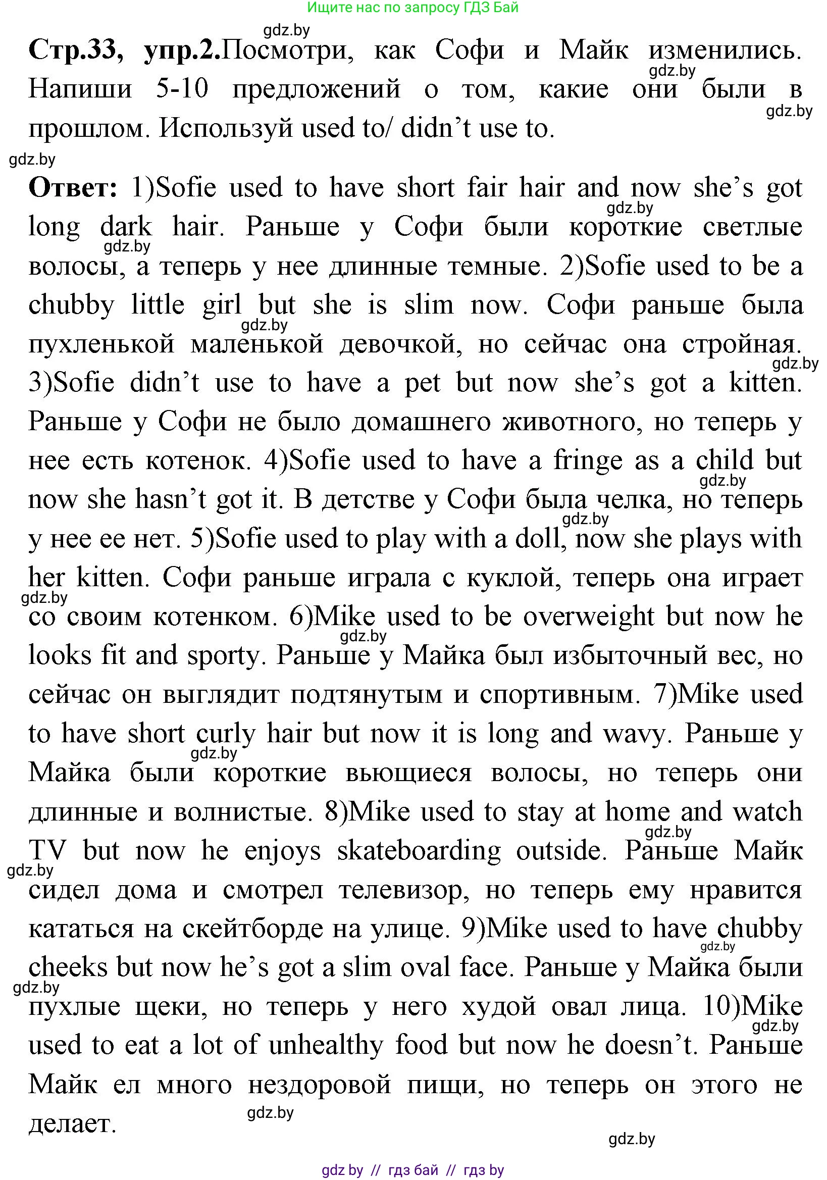 Английский язык (english), 7 класс практикум (activity book ), авторы: Юхнель Наталья Валентиновна, Наумова Елена Георгиевна, Демченко Наталья Валентиновна, Романчук Вероника Романовна, Гуськов А Л, Волков Андрей Валерьевич, издательство Аверсэв, Минск, 2023, Часть ( Part) 1, страница 33, номер 2, Решение