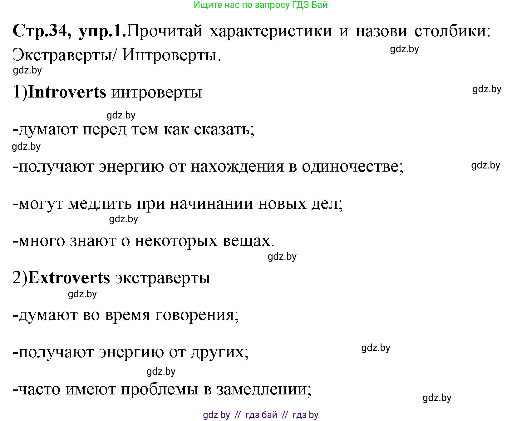 Английский язык (english), 7 класс практикум (activity book ), авторы: Юхнель Наталья Валентиновна, Наумова Елена Георгиевна, Демченко Наталья Валентиновна, Романчук Вероника Романовна, Гуськов А Л, Волков Андрей Валерьевич, издательство Аверсэв, Минск, 2023, Часть ( Part) 1, страница 34, номер 1, Решение