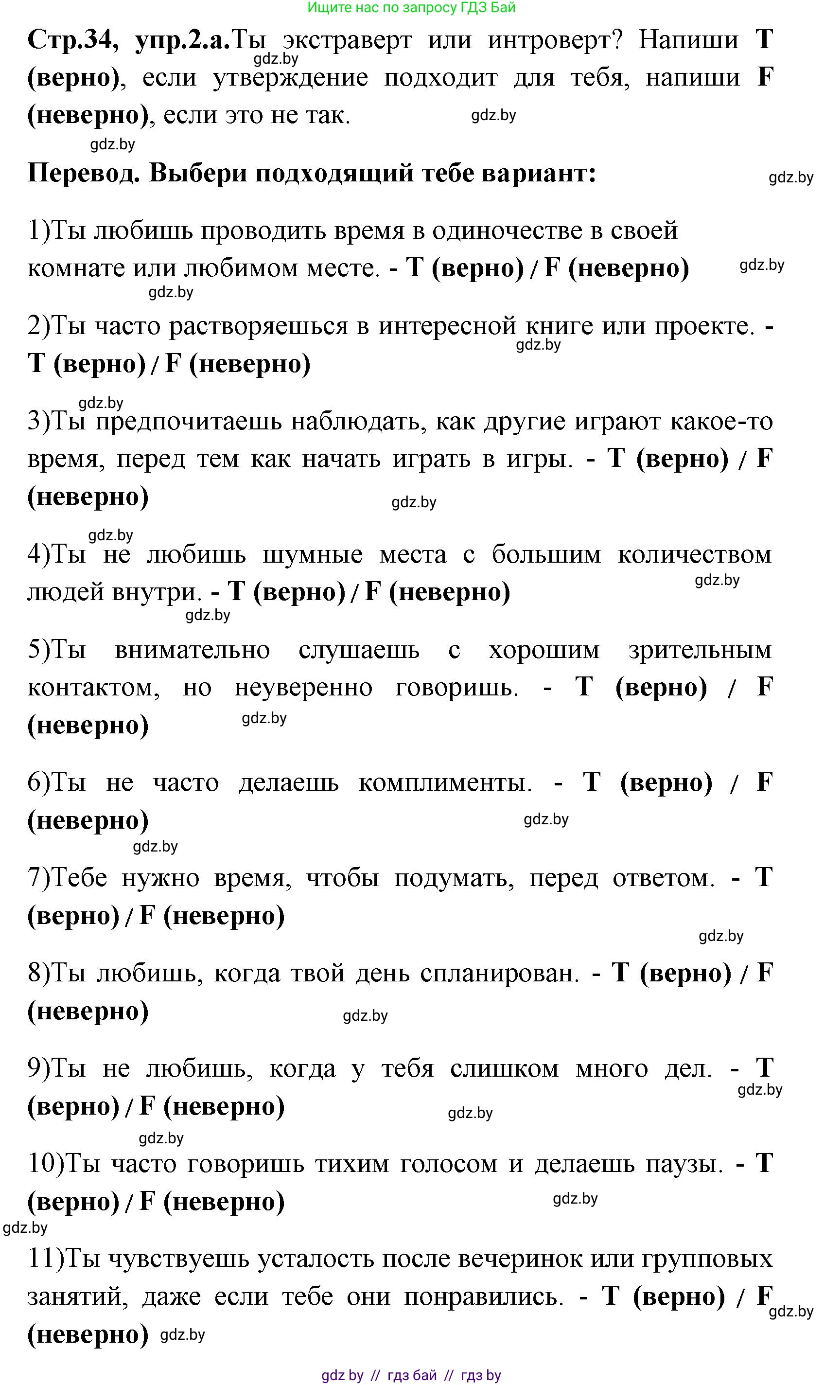 Английский язык (english), 7 класс практикум (activity book ), авторы: Юхнель Наталья Валентиновна, Наумова Елена Георгиевна, Демченко Наталья Валентиновна, Романчук Вероника Романовна, Гуськов А Л, Волков Андрей Валерьевич, издательство Аверсэв, Минск, 2023, Часть ( Part) 1, страница 34, номер 2, Решение