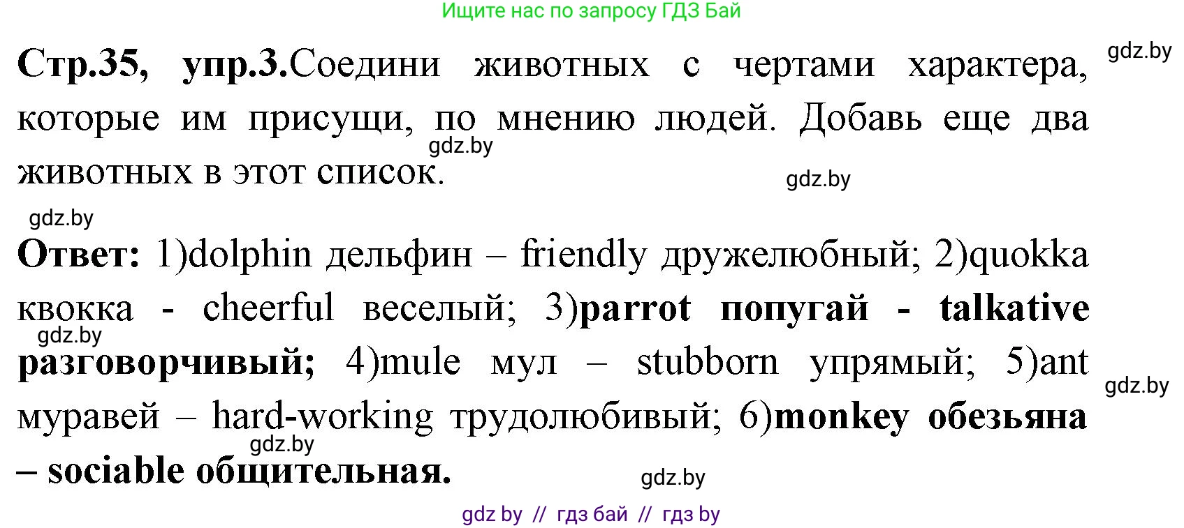 Английский язык (english), 7 класс практикум (activity book ), авторы: Юхнель Наталья Валентиновна, Наумова Елена Георгиевна, Демченко Наталья Валентиновна, Романчук Вероника Романовна, Гуськов А Л, Волков Андрей Валерьевич, издательство Аверсэв, Минск, 2023, Часть ( Part) 1, страница 35, номер 3, Решение