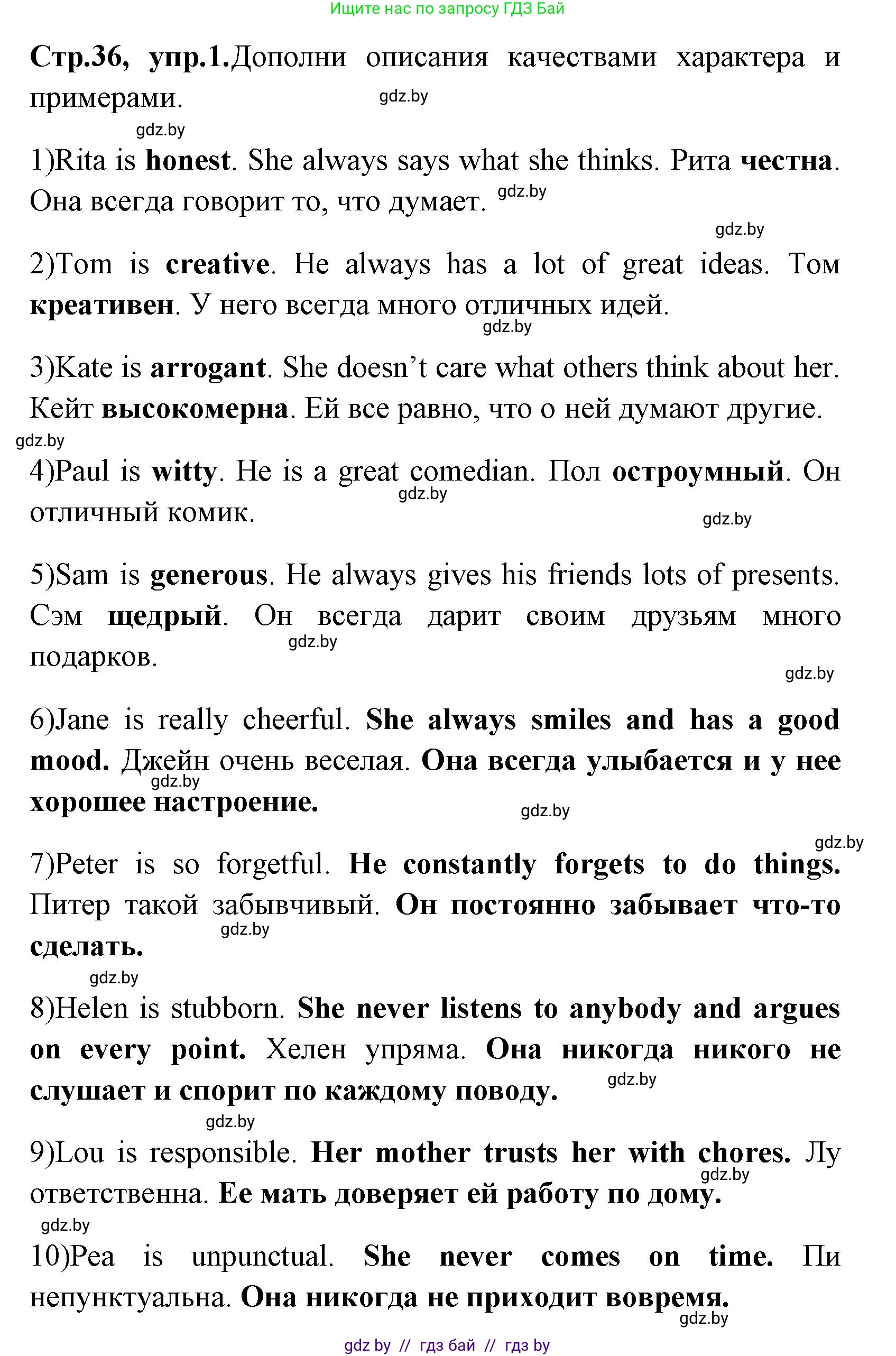 Английский язык (english), 7 класс практикум (activity book ), авторы: Юхнель Наталья Валентиновна, Наумова Елена Георгиевна, Демченко Наталья Валентиновна, Романчук Вероника Романовна, Гуськов А Л, Волков Андрей Валерьевич, издательство Аверсэв, Минск, 2023, Часть ( Part) 1, страница 36, номер 1, Решение