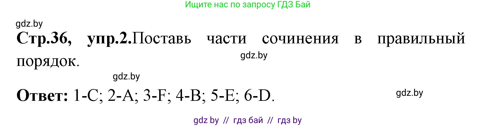Английский язык (english), 7 класс практикум (activity book ), авторы: Юхнель Наталья Валентиновна, Наумова Елена Георгиевна, Демченко Наталья Валентиновна, Романчук Вероника Романовна, Гуськов А Л, Волков Андрей Валерьевич, издательство Аверсэв, Минск, 2023, Часть ( Part) 1, страница 36, номер 2, Решение