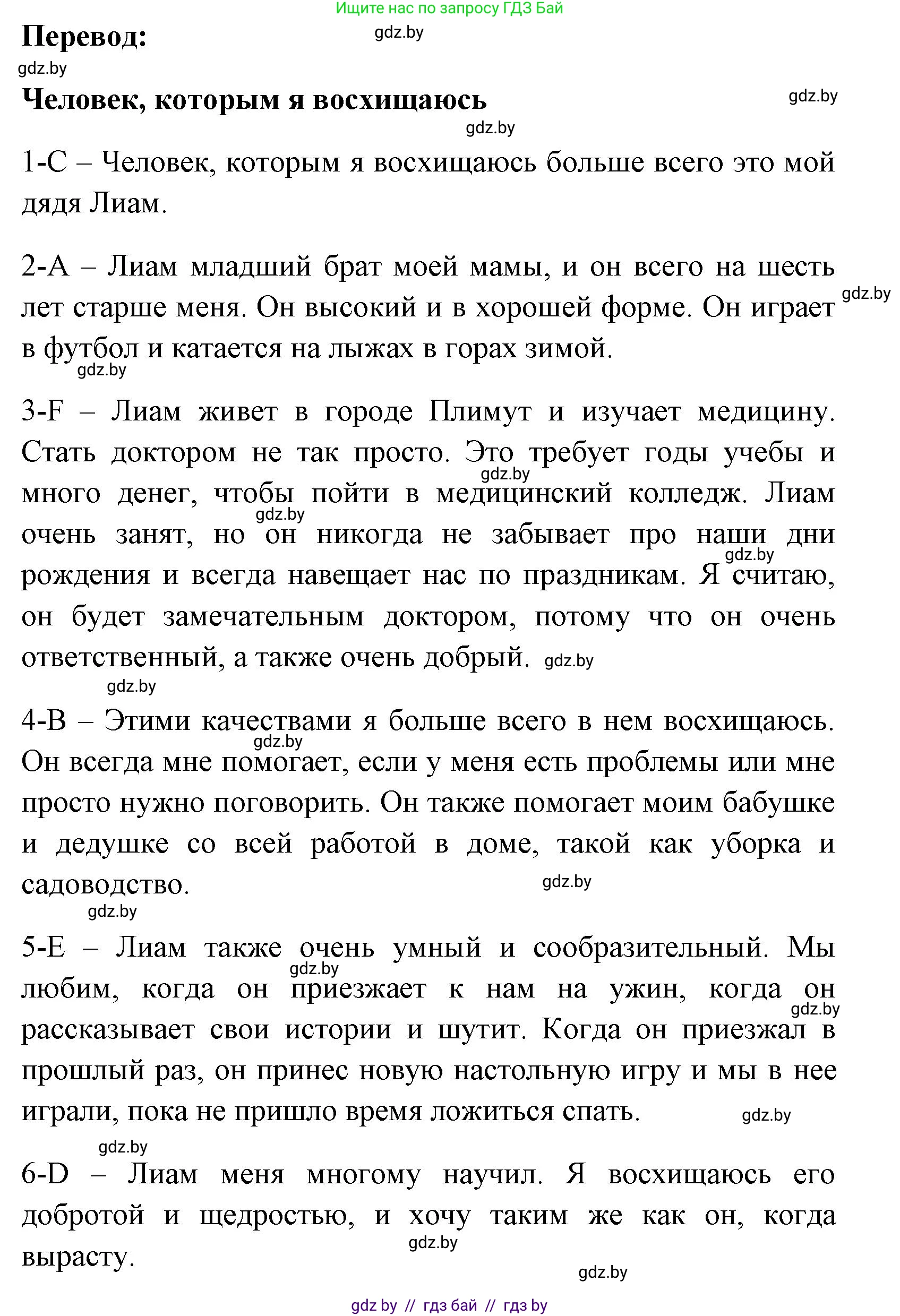 Английский язык (english), 7 класс практикум (activity book ), авторы: Юхнель Наталья Валентиновна, Наумова Елена Георгиевна, Демченко Наталья Валентиновна, Романчук Вероника Романовна, Гуськов А Л, Волков Андрей Валерьевич, издательство Аверсэв, Минск, 2023, Часть ( Part) 1, страница 36, номер 2, Решение (продолжение 2)