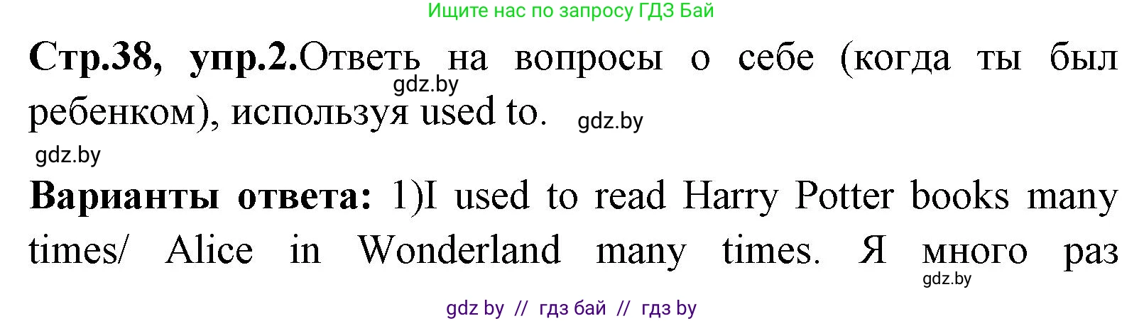 Английский язык (english), 7 класс практикум (activity book ), авторы: Юхнель Наталья Валентиновна, Наумова Елена Георгиевна, Демченко Наталья Валентиновна, Романчук Вероника Романовна, Гуськов А Л, Волков Андрей Валерьевич, издательство Аверсэв, Минск, 2023, Часть ( Part) 1, страница 38, номер 2, Решение