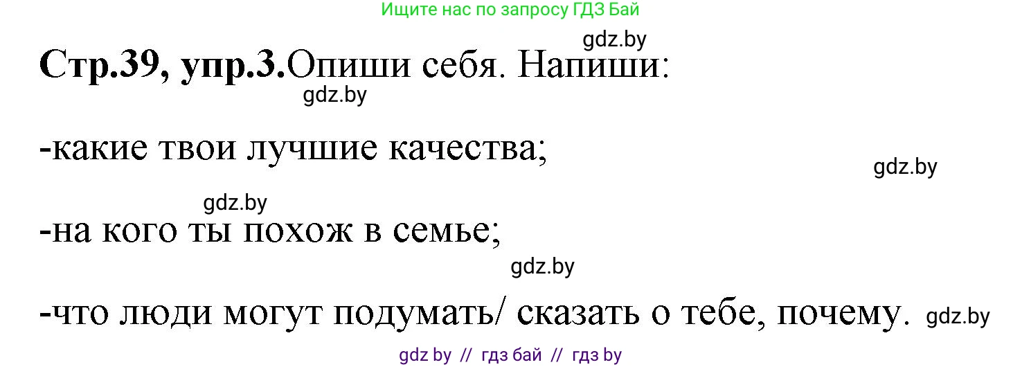 Английский язык (english), 7 класс практикум (activity book ), авторы: Юхнель Наталья Валентиновна, Наумова Елена Георгиевна, Демченко Наталья Валентиновна, Романчук Вероника Романовна, Гуськов А Л, Волков Андрей Валерьевич, издательство Аверсэв, Минск, 2023, Часть ( Part) 1, страница 39, номер 3, Решение