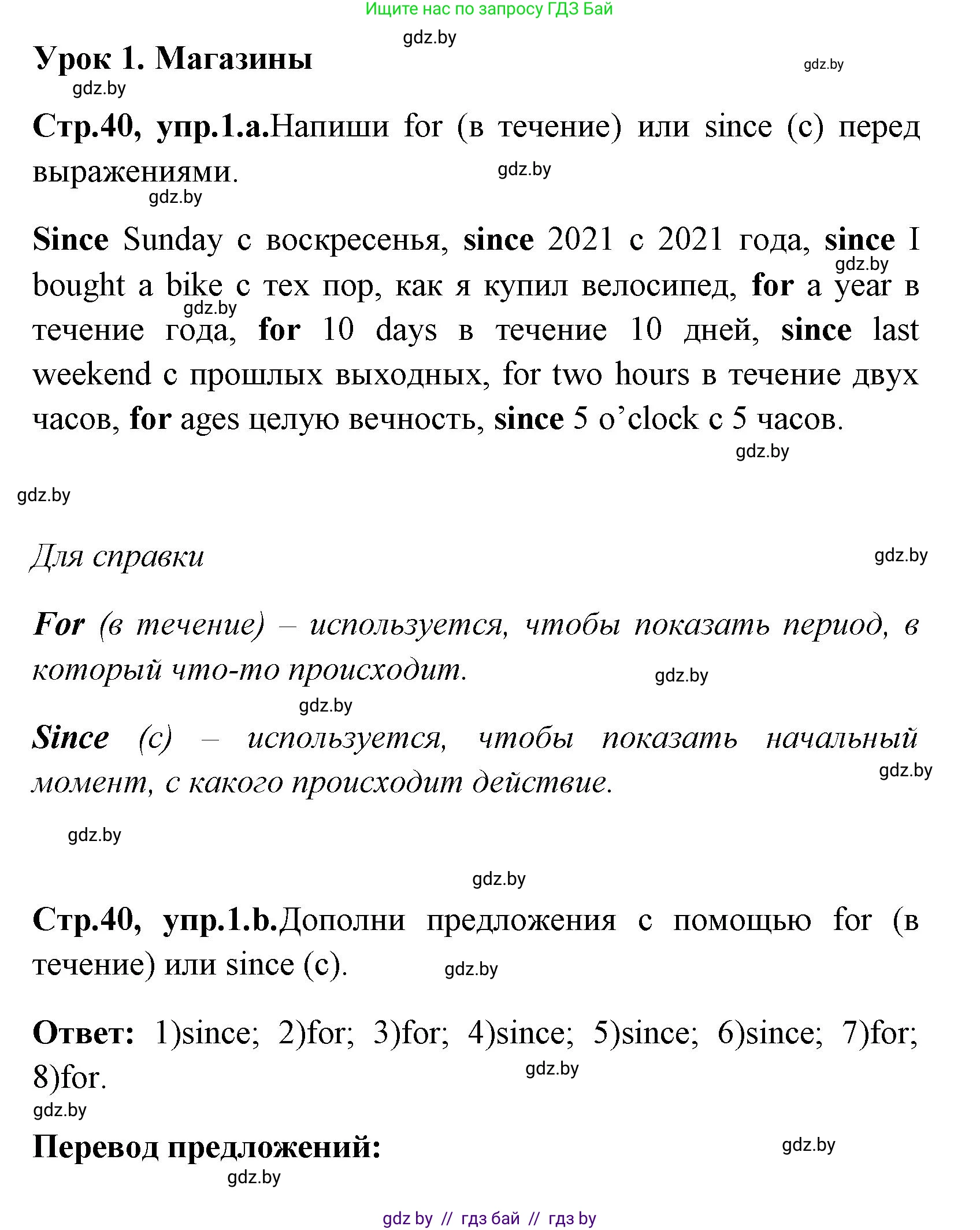 Английский язык (english), 7 класс практикум (activity book ), авторы: Юхнель Наталья Валентиновна, Наумова Елена Георгиевна, Демченко Наталья Валентиновна, Романчук Вероника Романовна, Гуськов А Л, Волков Андрей Валерьевич, издательство Аверсэв, Минск, 2023, Часть ( Part) 1, страница 40, номер 1, Решение