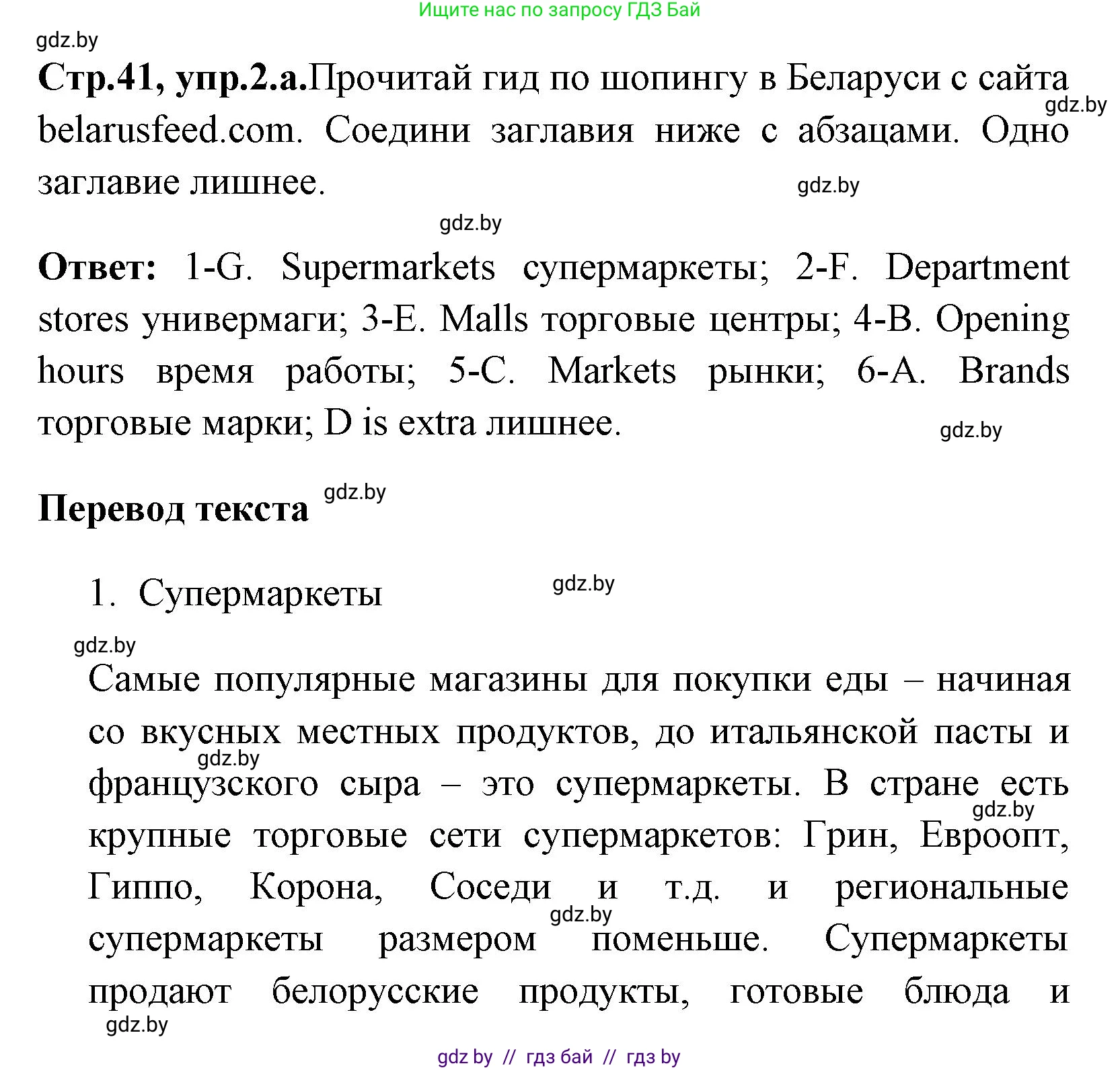 Английский язык (english), 7 класс практикум (activity book ), авторы: Юхнель Наталья Валентиновна, Наумова Елена Георгиевна, Демченко Наталья Валентиновна, Романчук Вероника Романовна, Гуськов А Л, Волков Андрей Валерьевич, издательство Аверсэв, Минск, 2023, Часть ( Part) 1, страница 41, номер 2, Решение