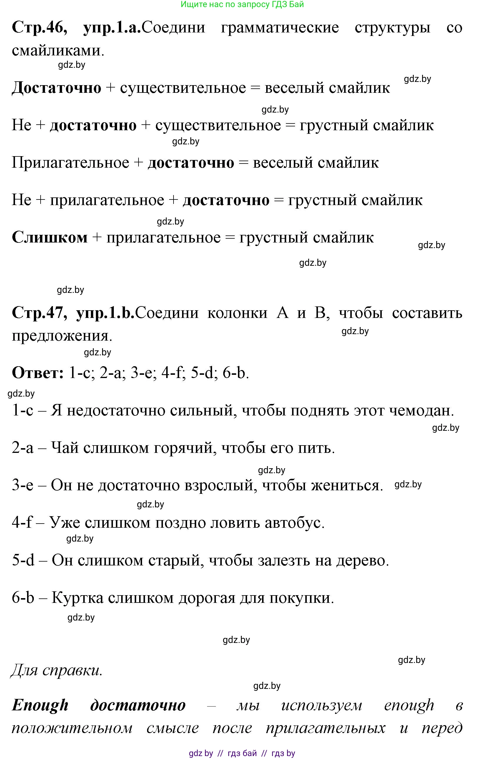 Английский язык (english), 7 класс практикум (activity book ), авторы: Юхнель Наталья Валентиновна, Наумова Елена Георгиевна, Демченко Наталья Валентиновна, Романчук Вероника Романовна, Гуськов А Л, Волков Андрей Валерьевич, издательство Аверсэв, Минск, 2023, Часть ( Part) 1, страница 46, номер 1, Решение