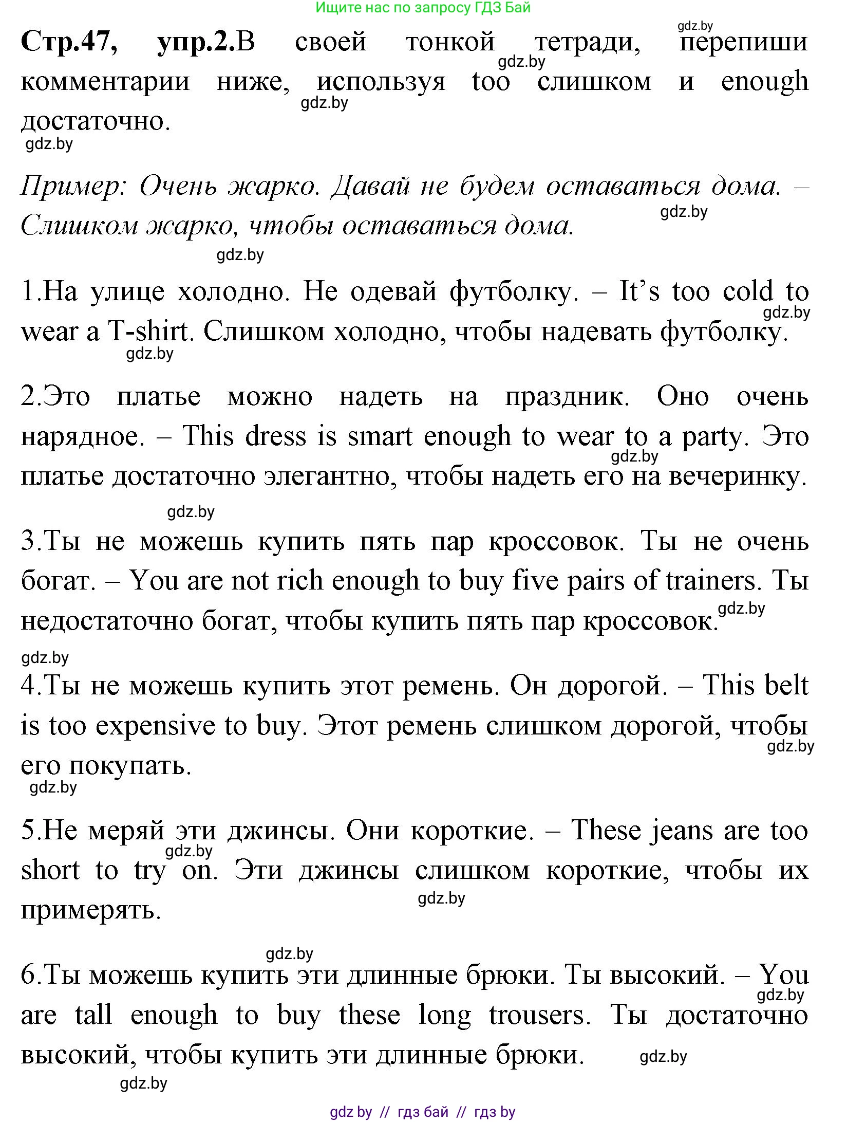 Английский язык (english), 7 класс практикум (activity book ), авторы: Юхнель Наталья Валентиновна, Наумова Елена Георгиевна, Демченко Наталья Валентиновна, Романчук Вероника Романовна, Гуськов А Л, Волков Андрей Валерьевич, издательство Аверсэв, Минск, 2023, Часть ( Part) 1, страница 47, номер 2, Решение