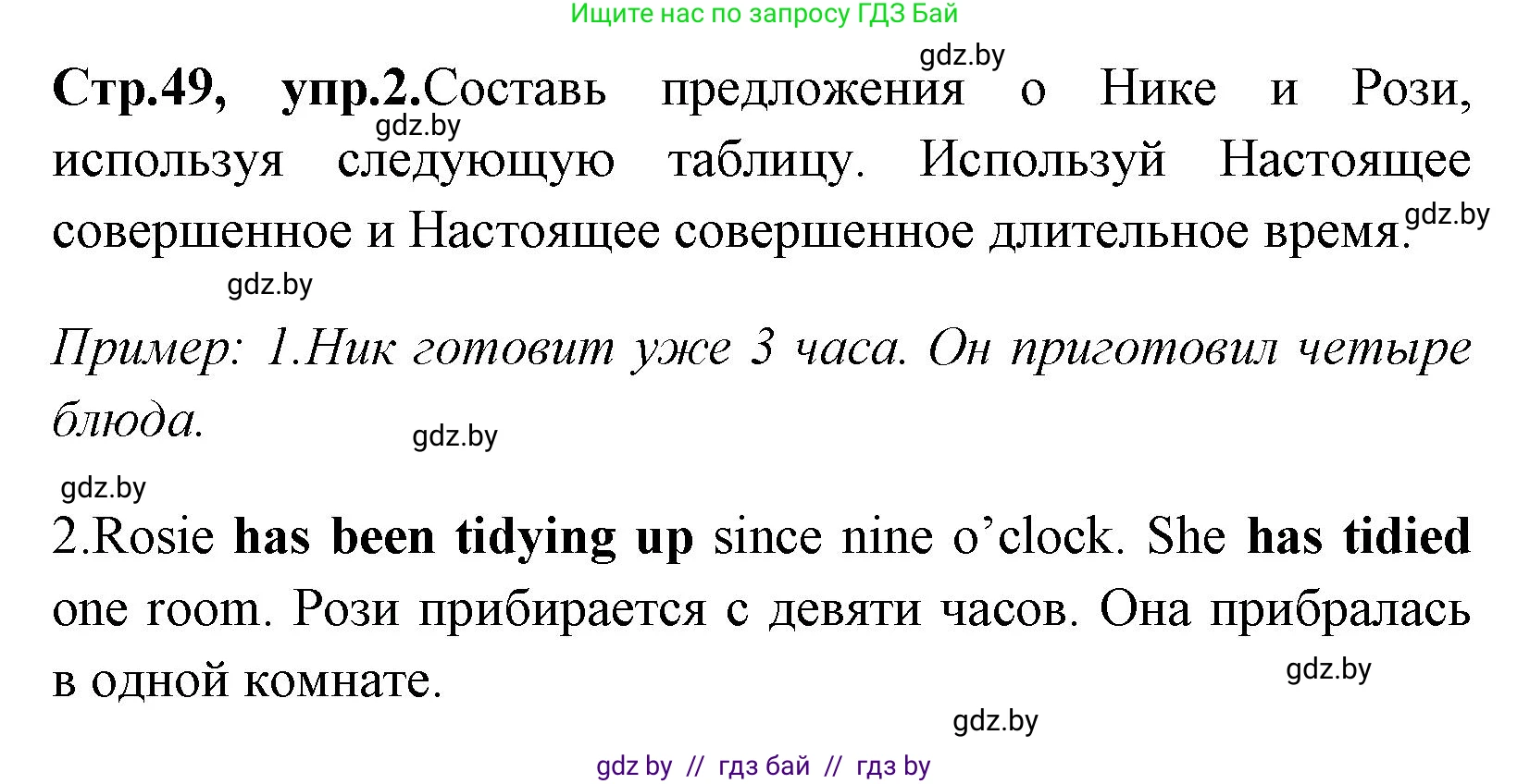 Английский язык (english), 7 класс практикум (activity book ), авторы: Юхнель Наталья Валентиновна, Наумова Елена Георгиевна, Демченко Наталья Валентиновна, Романчук Вероника Романовна, Гуськов А Л, Волков Андрей Валерьевич, издательство Аверсэв, Минск, 2023, Часть ( Part) 1, страница 49, номер 2, Решение