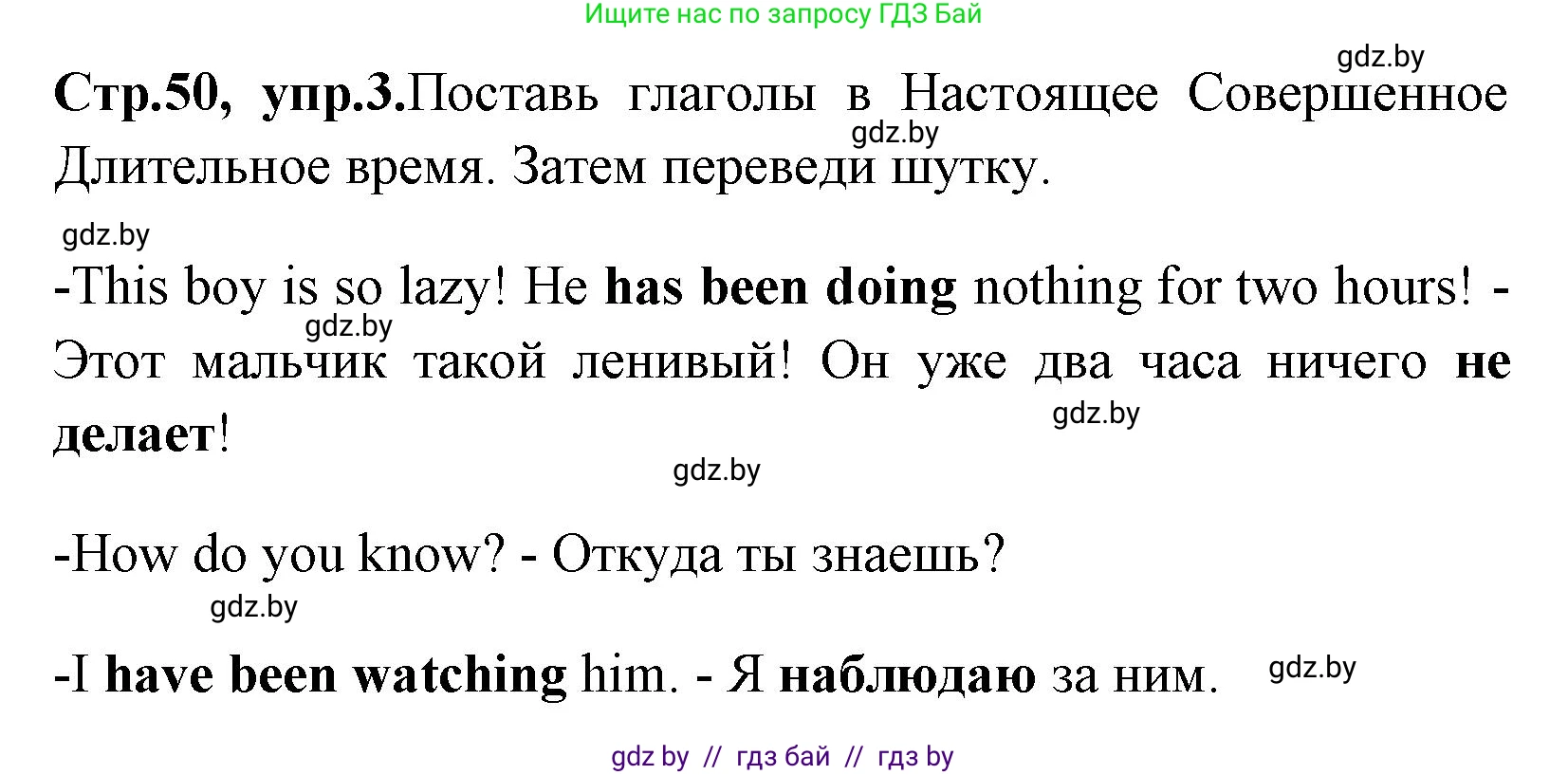 Английский язык (english), 7 класс практикум (activity book ), авторы: Юхнель Наталья Валентиновна, Наумова Елена Георгиевна, Демченко Наталья Валентиновна, Романчук Вероника Романовна, Гуськов А Л, Волков Андрей Валерьевич, издательство Аверсэв, Минск, 2023, Часть ( Part) 1, страница 50, номер 3, Решение