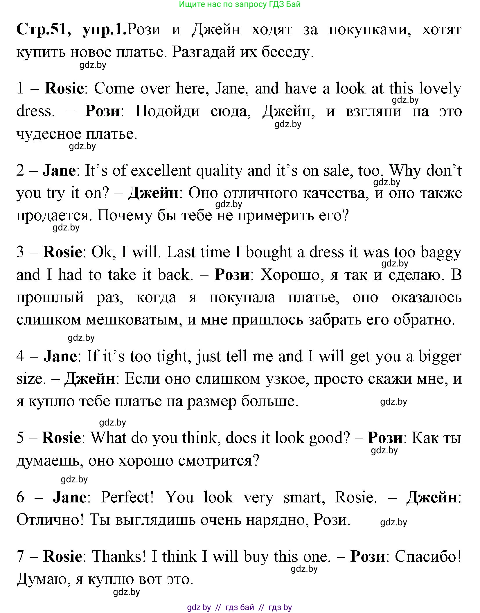 Английский язык (english), 7 класс практикум (activity book ), авторы: Юхнель Наталья Валентиновна, Наумова Елена Георгиевна, Демченко Наталья Валентиновна, Романчук Вероника Романовна, Гуськов А Л, Волков Андрей Валерьевич, издательство Аверсэв, Минск, 2023, Часть ( Part) 1, страница 51, номер 1, Решение