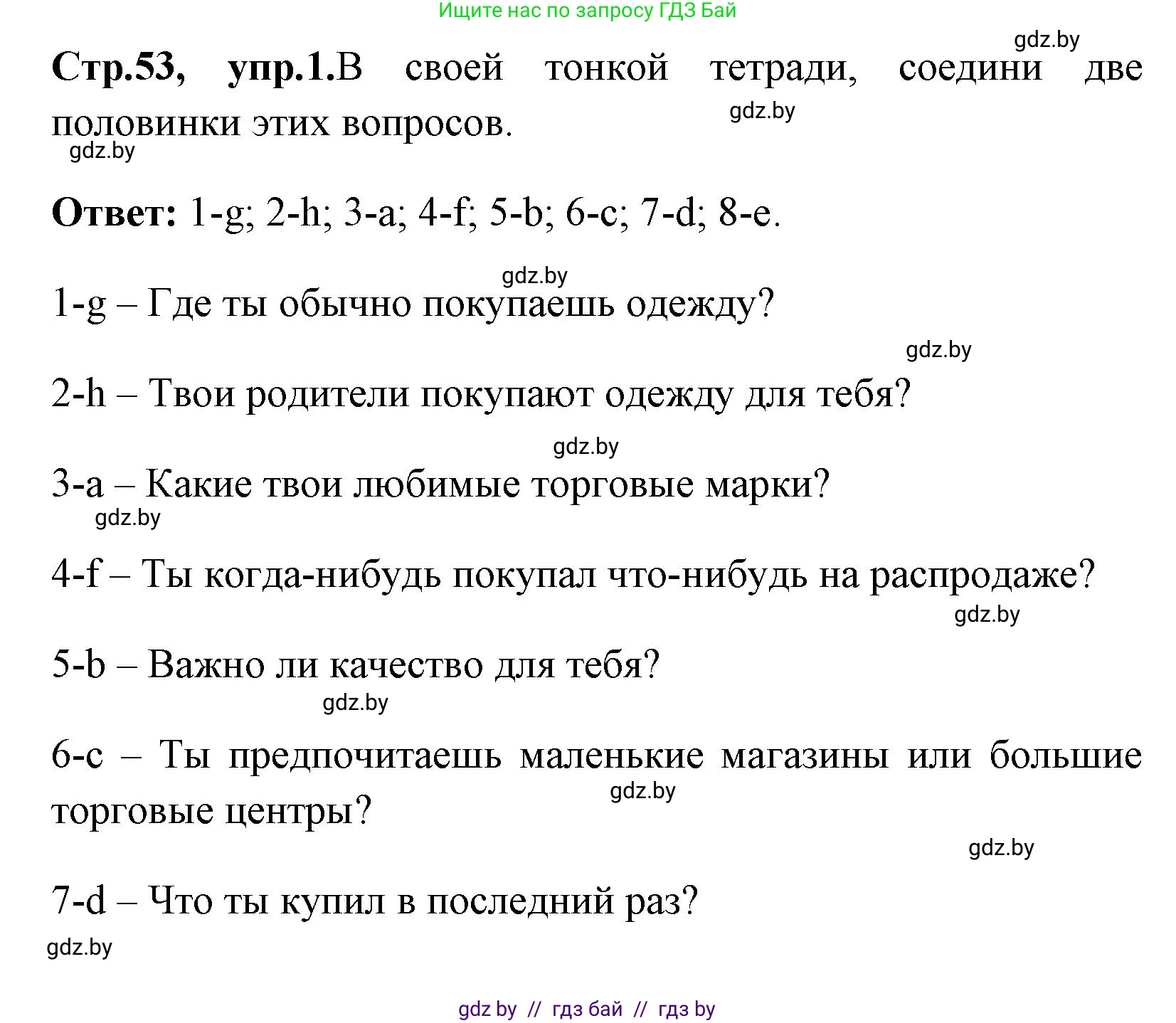 Английский язык (english), 7 класс практикум (activity book ), авторы: Юхнель Наталья Валентиновна, Наумова Елена Георгиевна, Демченко Наталья Валентиновна, Романчук Вероника Романовна, Гуськов А Л, Волков Андрей Валерьевич, издательство Аверсэв, Минск, 2023, Часть ( Part) 1, страница 53, номер 1, Решение