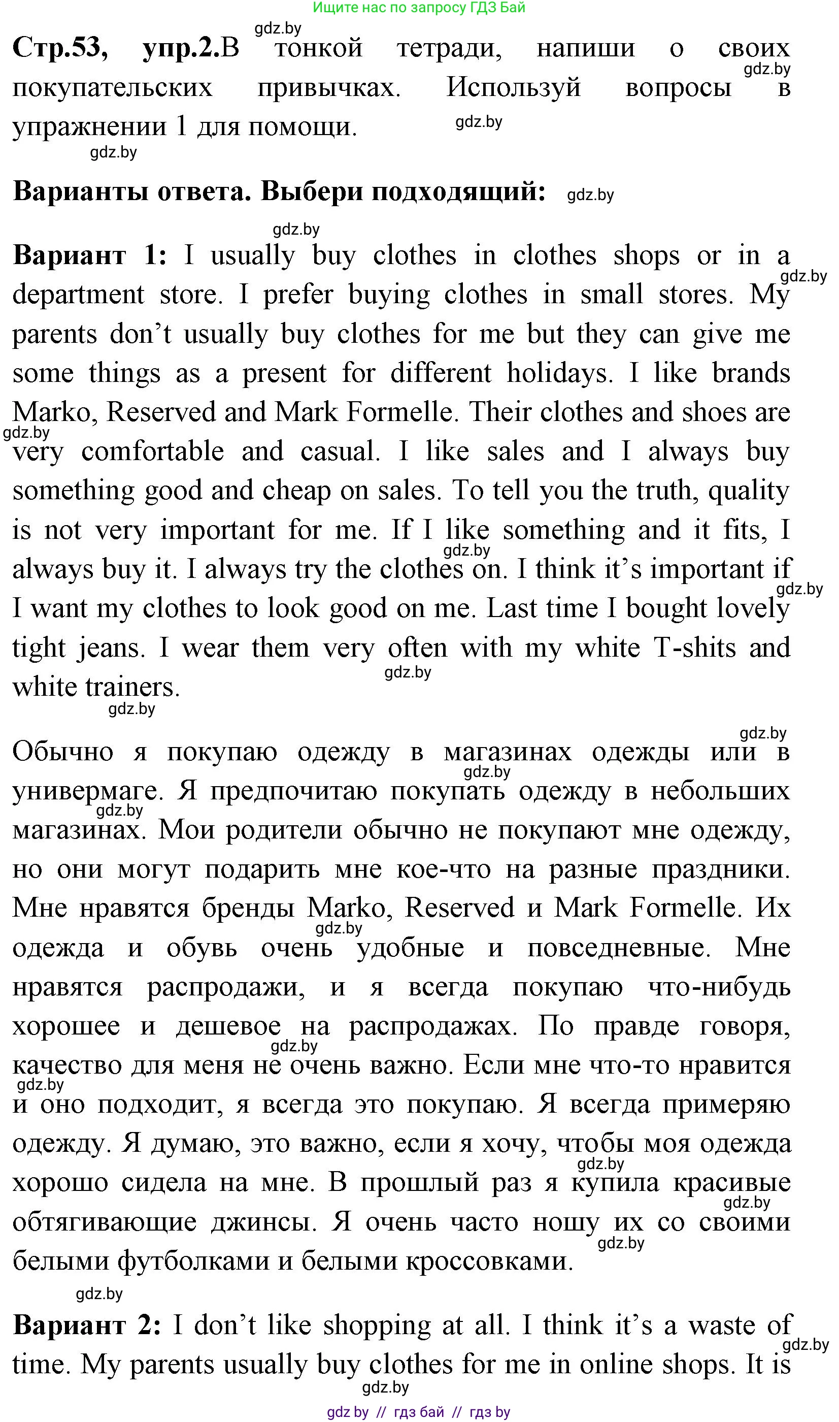 Английский язык (english), 7 класс практикум (activity book ), авторы: Юхнель Наталья Валентиновна, Наумова Елена Георгиевна, Демченко Наталья Валентиновна, Романчук Вероника Романовна, Гуськов А Л, Волков Андрей Валерьевич, издательство Аверсэв, Минск, 2023, Часть ( Part) 1, страница 53, номер 2, Решение