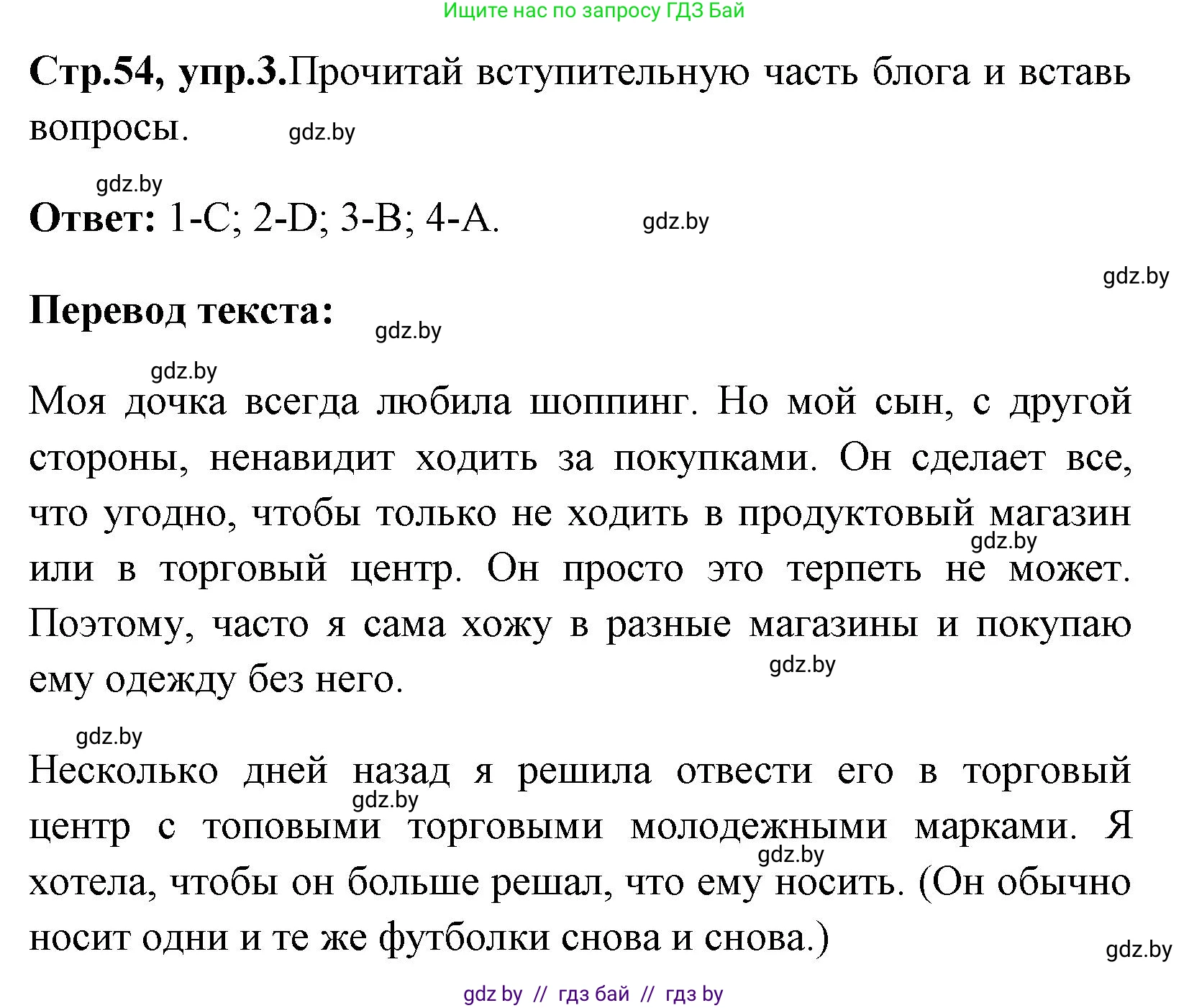 Английский язык (english), 7 класс практикум (activity book ), авторы: Юхнель Наталья Валентиновна, Наумова Елена Георгиевна, Демченко Наталья Валентиновна, Романчук Вероника Романовна, Гуськов А Л, Волков Андрей Валерьевич, издательство Аверсэв, Минск, 2023, Часть ( Part) 1, страница 54, номер 3, Решение