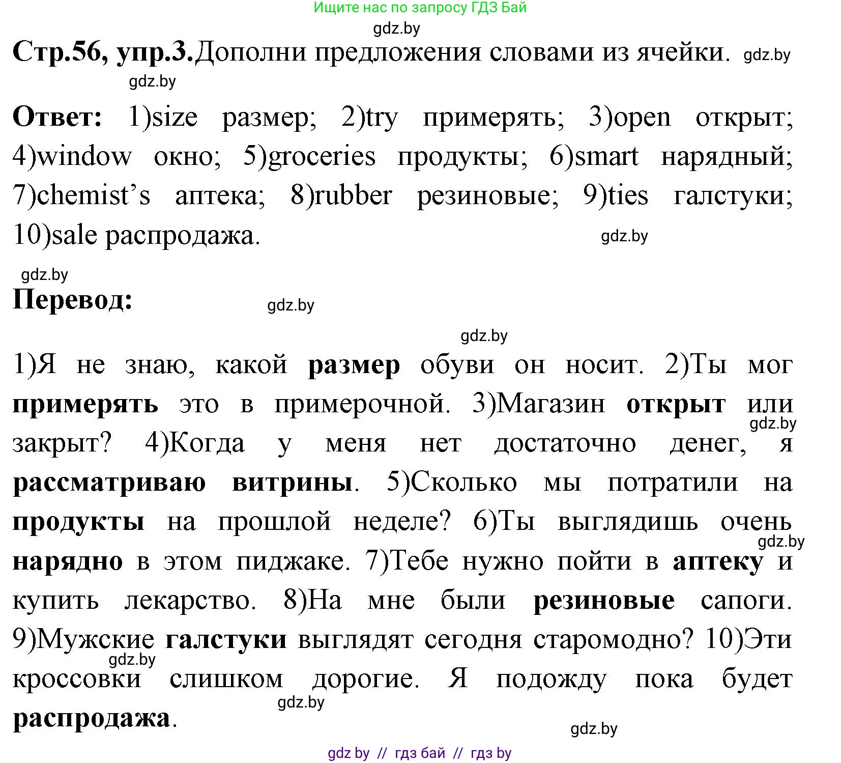 Английский язык (english), 7 класс практикум (activity book ), авторы: Юхнель Наталья Валентиновна, Наумова Елена Георгиевна, Демченко Наталья Валентиновна, Романчук Вероника Романовна, Гуськов А Л, Волков Андрей Валерьевич, издательство Аверсэв, Минск, 2023, Часть ( Part) 1, страница 56, номер 3, Решение