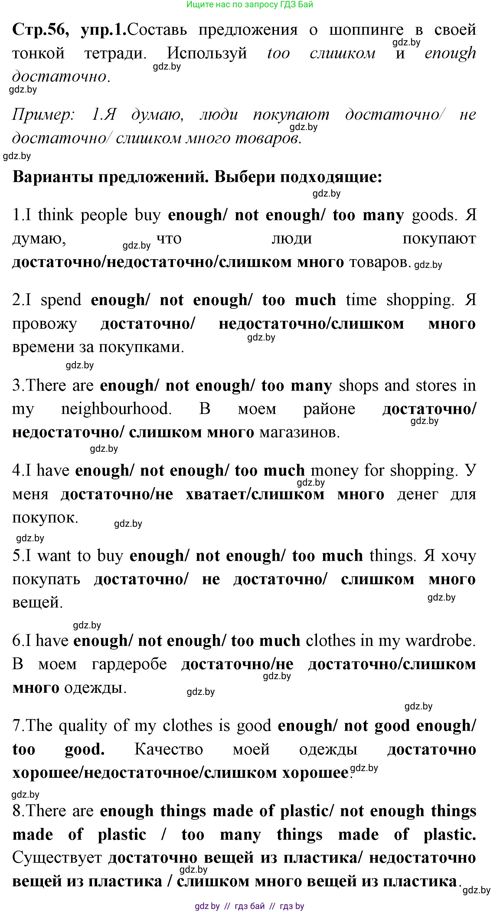 Английский язык (english), 7 класс практикум (activity book ), авторы: Юхнель Наталья Валентиновна, Наумова Елена Георгиевна, Демченко Наталья Валентиновна, Романчук Вероника Романовна, Гуськов А Л, Волков Андрей Валерьевич, издательство Аверсэв, Минск, 2023, Часть ( Part) 1, страница 56, номер 1, Решение