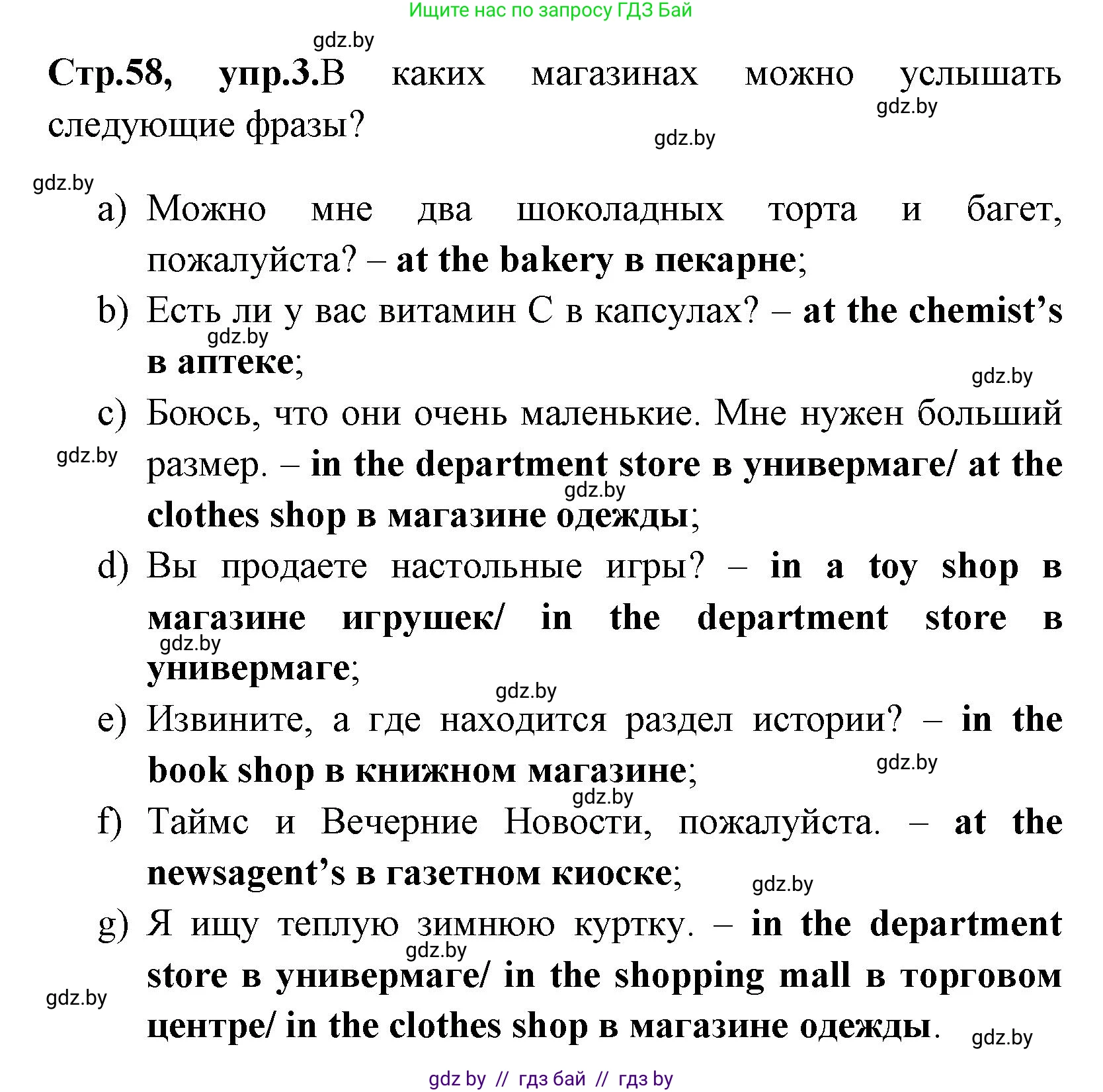 Английский язык (english), 7 класс практикум (activity book ), авторы: Юхнель Наталья Валентиновна, Наумова Елена Георгиевна, Демченко Наталья Валентиновна, Романчук Вероника Романовна, Гуськов А Л, Волков Андрей Валерьевич, издательство Аверсэв, Минск, 2023, Часть ( Part) 1, страница 58, номер 3, Решение