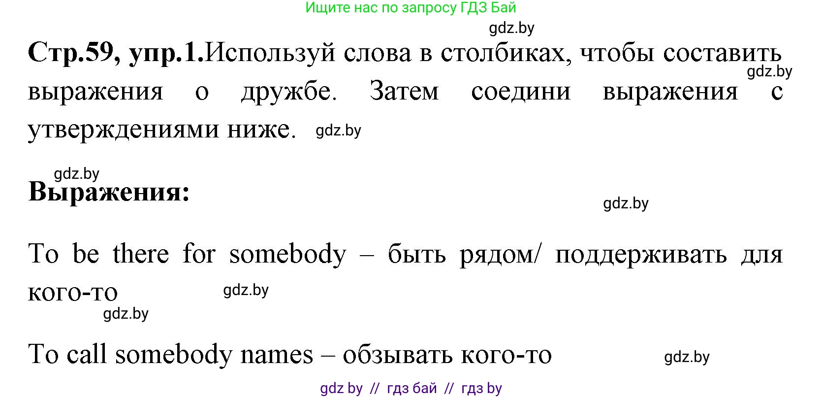 Английский язык (english), 7 класс практикум (activity book ), авторы: Юхнель Наталья Валентиновна, Наумова Елена Георгиевна, Демченко Наталья Валентиновна, Романчук Вероника Романовна, Гуськов А Л, Волков Андрей Валерьевич, издательство Аверсэв, Минск, 2023, Часть ( Part) 1, страница 59, номер 1, Решение