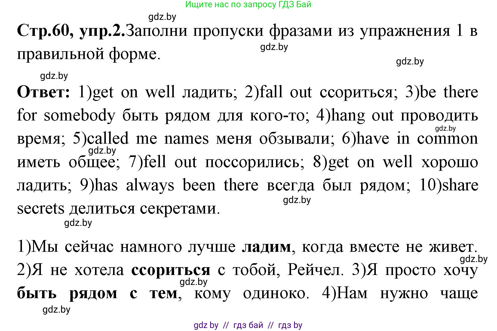 Английский язык (english), 7 класс практикум (activity book ), авторы: Юхнель Наталья Валентиновна, Наумова Елена Георгиевна, Демченко Наталья Валентиновна, Романчук Вероника Романовна, Гуськов А Л, Волков Андрей Валерьевич, издательство Аверсэв, Минск, 2023, Часть ( Part) 1, страница 60, номер 2, Решение