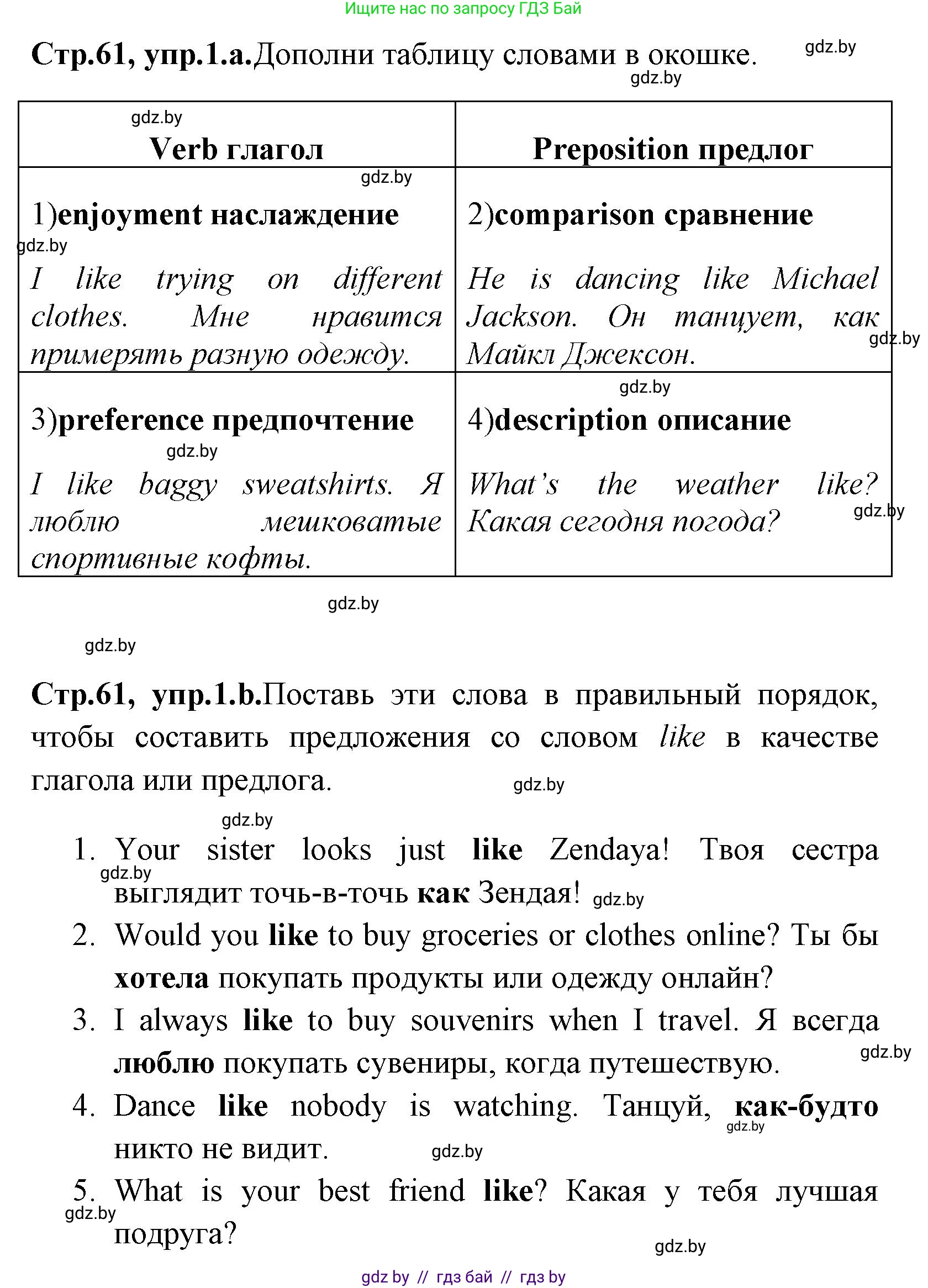 Английский язык (english), 7 класс практикум (activity book ), авторы: Юхнель Наталья Валентиновна, Наумова Елена Георгиевна, Демченко Наталья Валентиновна, Романчук Вероника Романовна, Гуськов А Л, Волков Андрей Валерьевич, издательство Аверсэв, Минск, 2023, Часть ( Part) 1, страница 61, номер 1, Решение
