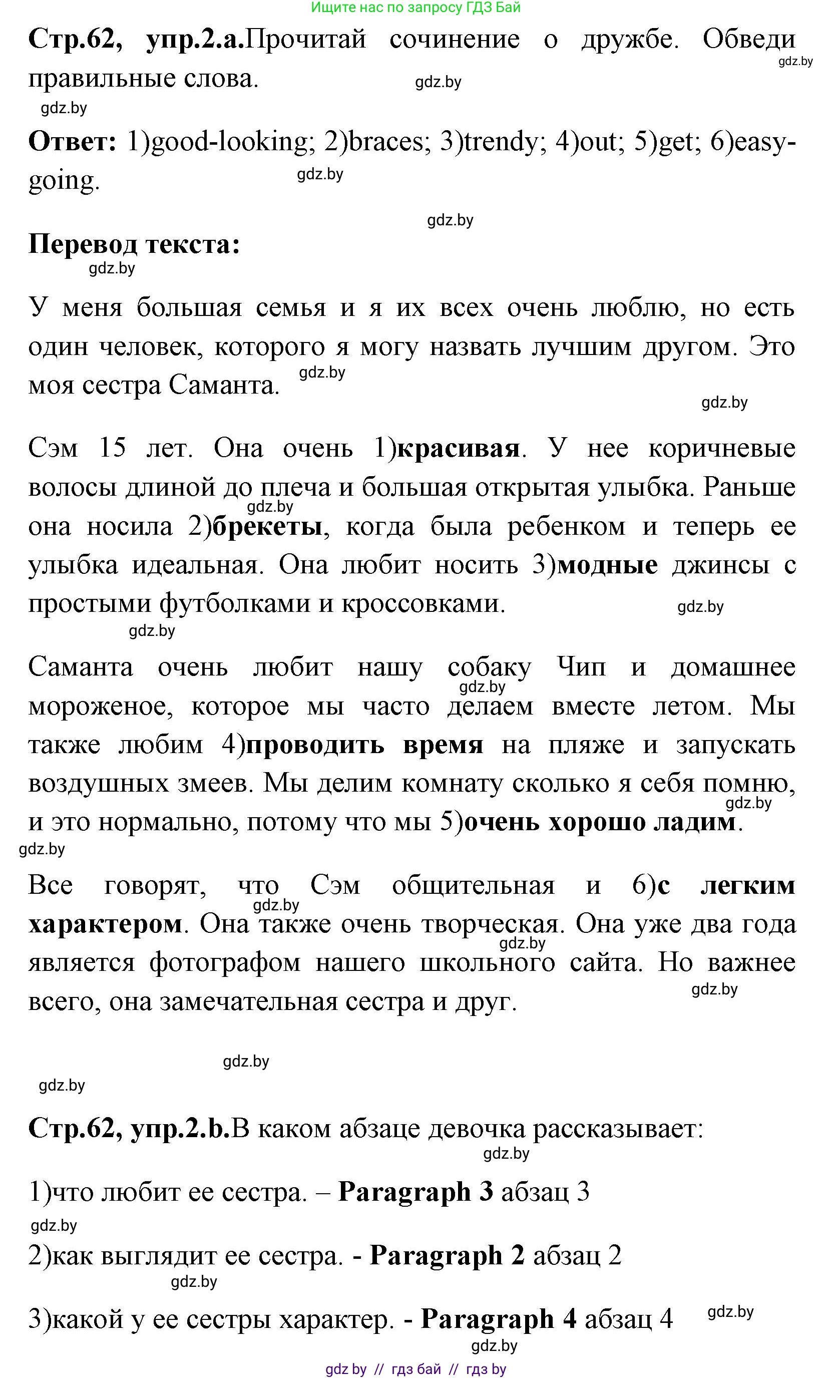 Английский язык (english), 7 класс практикум (activity book ), авторы: Юхнель Наталья Валентиновна, Наумова Елена Георгиевна, Демченко Наталья Валентиновна, Романчук Вероника Романовна, Гуськов А Л, Волков Андрей Валерьевич, издательство Аверсэв, Минск, 2023, Часть ( Part) 1, страница 62, номер 2, Решение