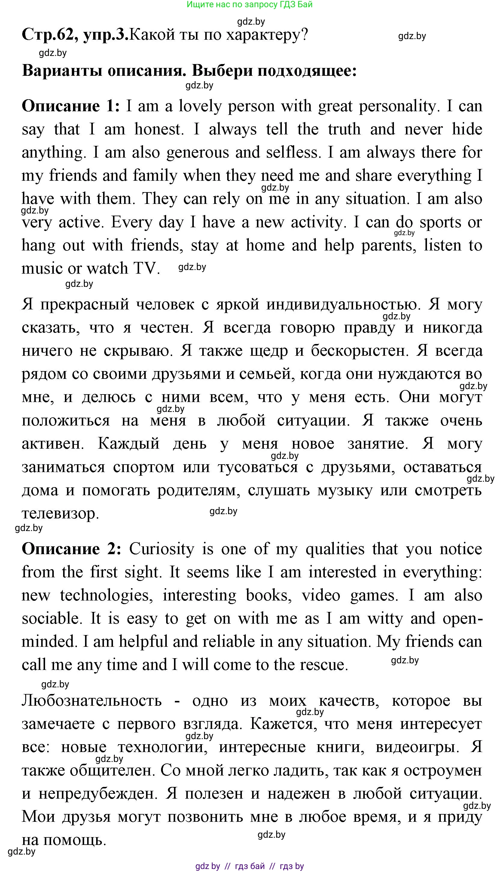 Английский язык (english), 7 класс практикум (activity book ), авторы: Юхнель Наталья Валентиновна, Наумова Елена Георгиевна, Демченко Наталья Валентиновна, Романчук Вероника Романовна, Гуськов А Л, Волков Андрей Валерьевич, издательство Аверсэв, Минск, 2023, Часть ( Part) 1, страница 62, номер 3, Решение