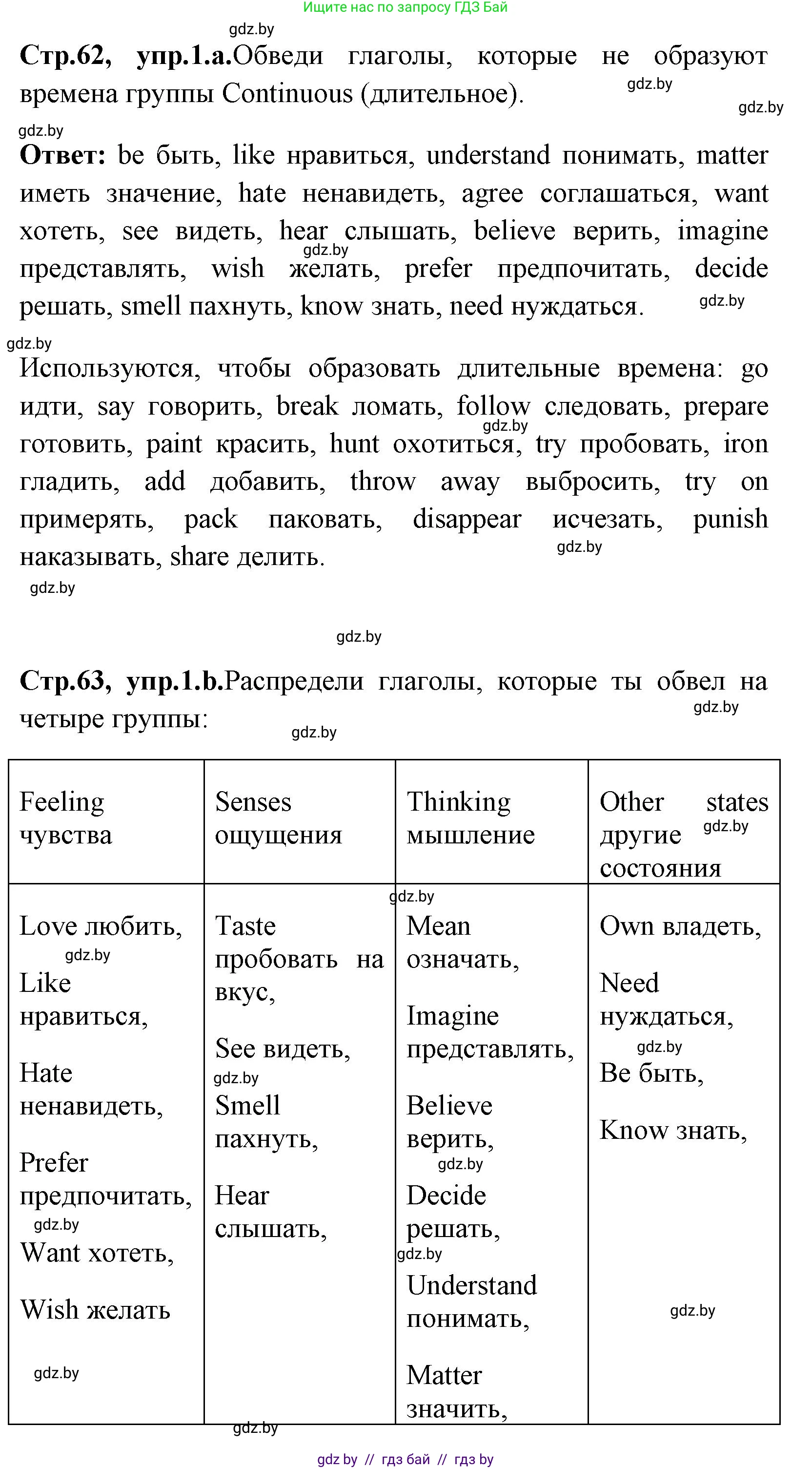 Английский язык (english), 7 класс практикум (activity book ), авторы: Юхнель Наталья Валентиновна, Наумова Елена Георгиевна, Демченко Наталья Валентиновна, Романчук Вероника Романовна, Гуськов А Л, Волков Андрей Валерьевич, издательство Аверсэв, Минск, 2023, Часть ( Part) 1, страница 62, номер 1, Решение