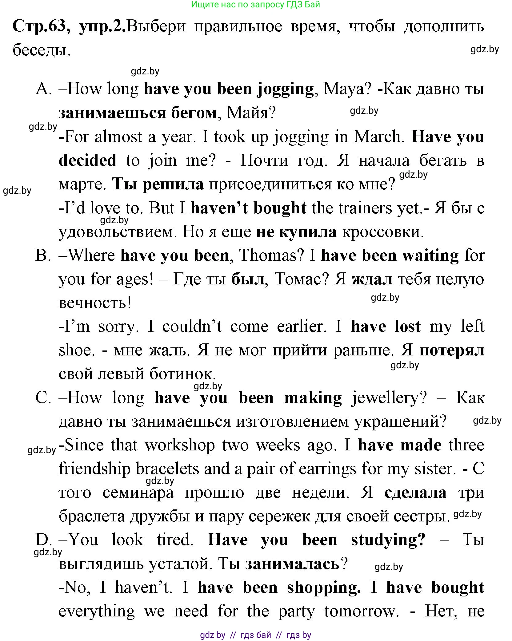 Английский язык (english), 7 класс практикум (activity book ), авторы: Юхнель Наталья Валентиновна, Наумова Елена Георгиевна, Демченко Наталья Валентиновна, Романчук Вероника Романовна, Гуськов А Л, Волков Андрей Валерьевич, издательство Аверсэв, Минск, 2023, Часть ( Part) 1, страница 63, номер 2, Решение