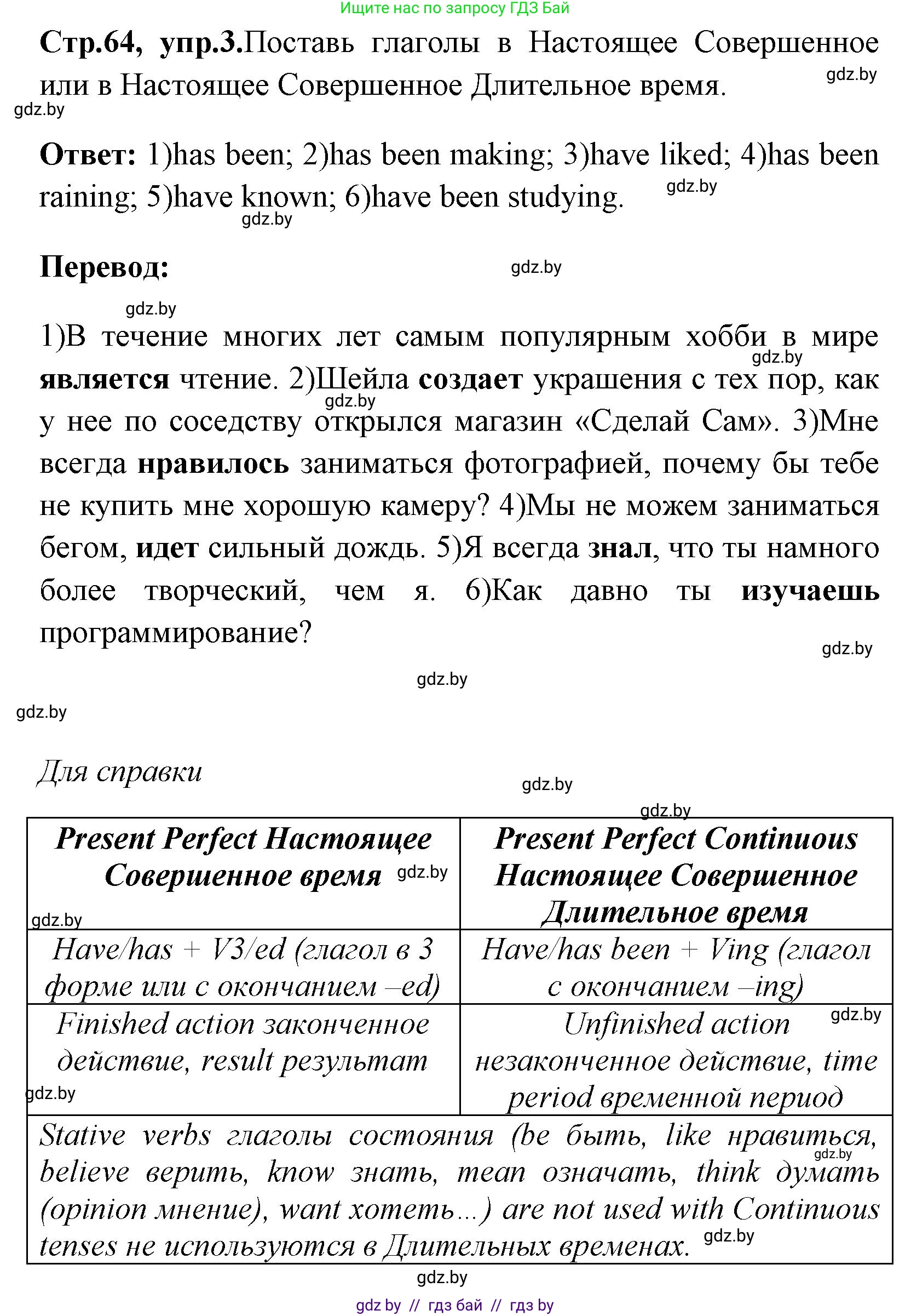 Английский язык (english), 7 класс практикум (activity book ), авторы: Юхнель Наталья Валентиновна, Наумова Елена Георгиевна, Демченко Наталья Валентиновна, Романчук Вероника Романовна, Гуськов А Л, Волков Андрей Валерьевич, издательство Аверсэв, Минск, 2023, Часть ( Part) 1, страница 64, номер 3, Решение