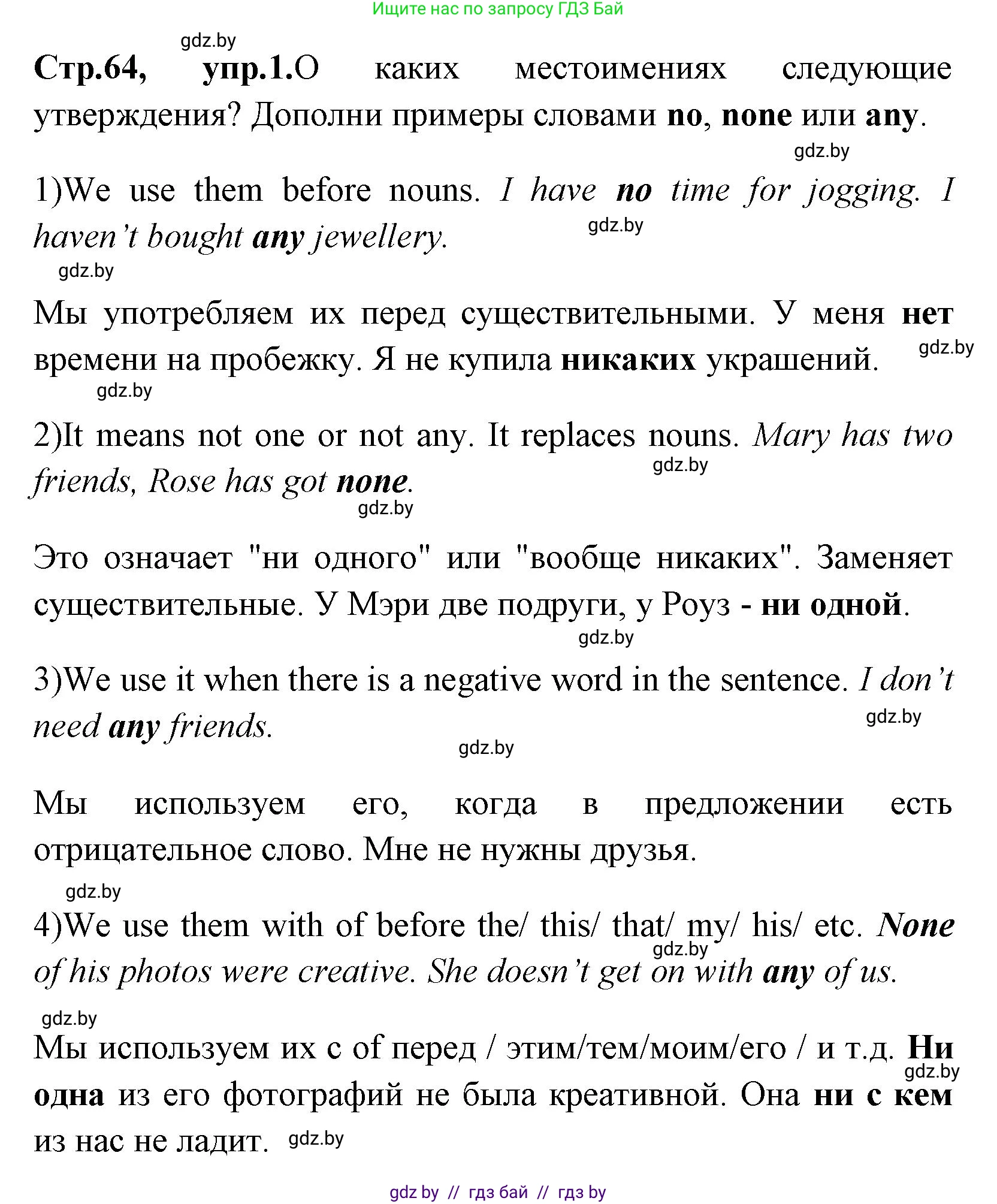 Английский язык (english), 7 класс практикум (activity book ), авторы: Юхнель Наталья Валентиновна, Наумова Елена Георгиевна, Демченко Наталья Валентиновна, Романчук Вероника Романовна, Гуськов А Л, Волков Андрей Валерьевич, издательство Аверсэв, Минск, 2023, Часть ( Part) 1, страница 64, номер 1, Решение