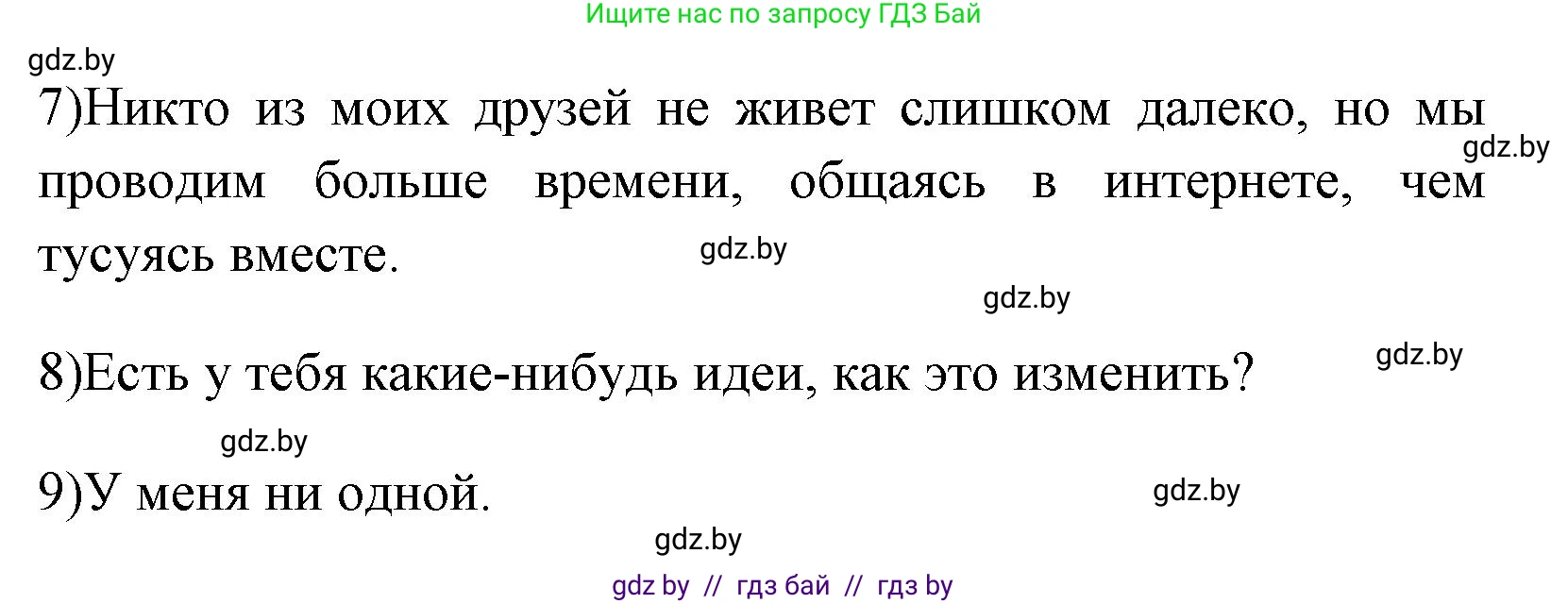 Английский язык (english), 7 класс практикум (activity book ), авторы: Юхнель Наталья Валентиновна, Наумова Елена Георгиевна, Демченко Наталья Валентиновна, Романчук Вероника Романовна, Гуськов А Л, Волков Андрей Валерьевич, издательство Аверсэв, Минск, 2023, Часть ( Part) 1, страница 64, номер 2, Решение (продолжение 3)