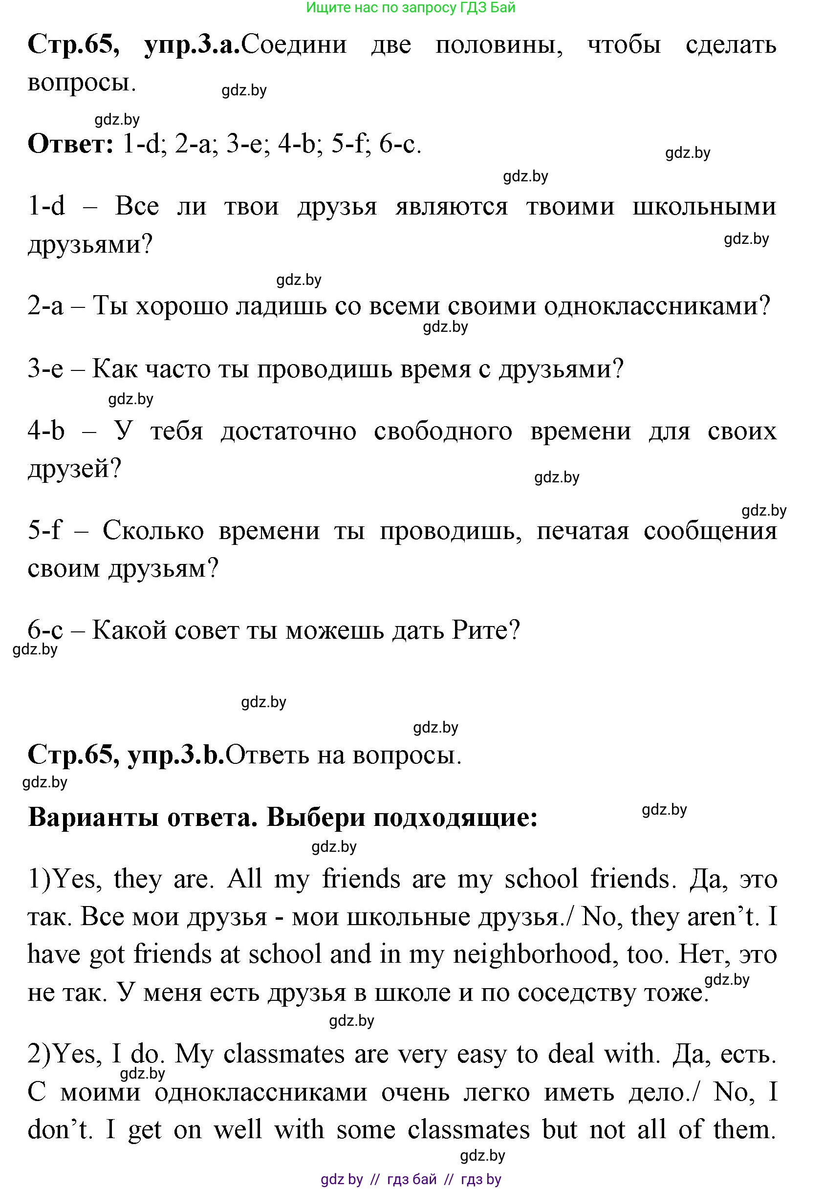 Английский язык (english), 7 класс практикум (activity book ), авторы: Юхнель Наталья Валентиновна, Наумова Елена Георгиевна, Демченко Наталья Валентиновна, Романчук Вероника Романовна, Гуськов А Л, Волков Андрей Валерьевич, издательство Аверсэв, Минск, 2023, Часть ( Part) 1, страница 65, номер 3, Решение