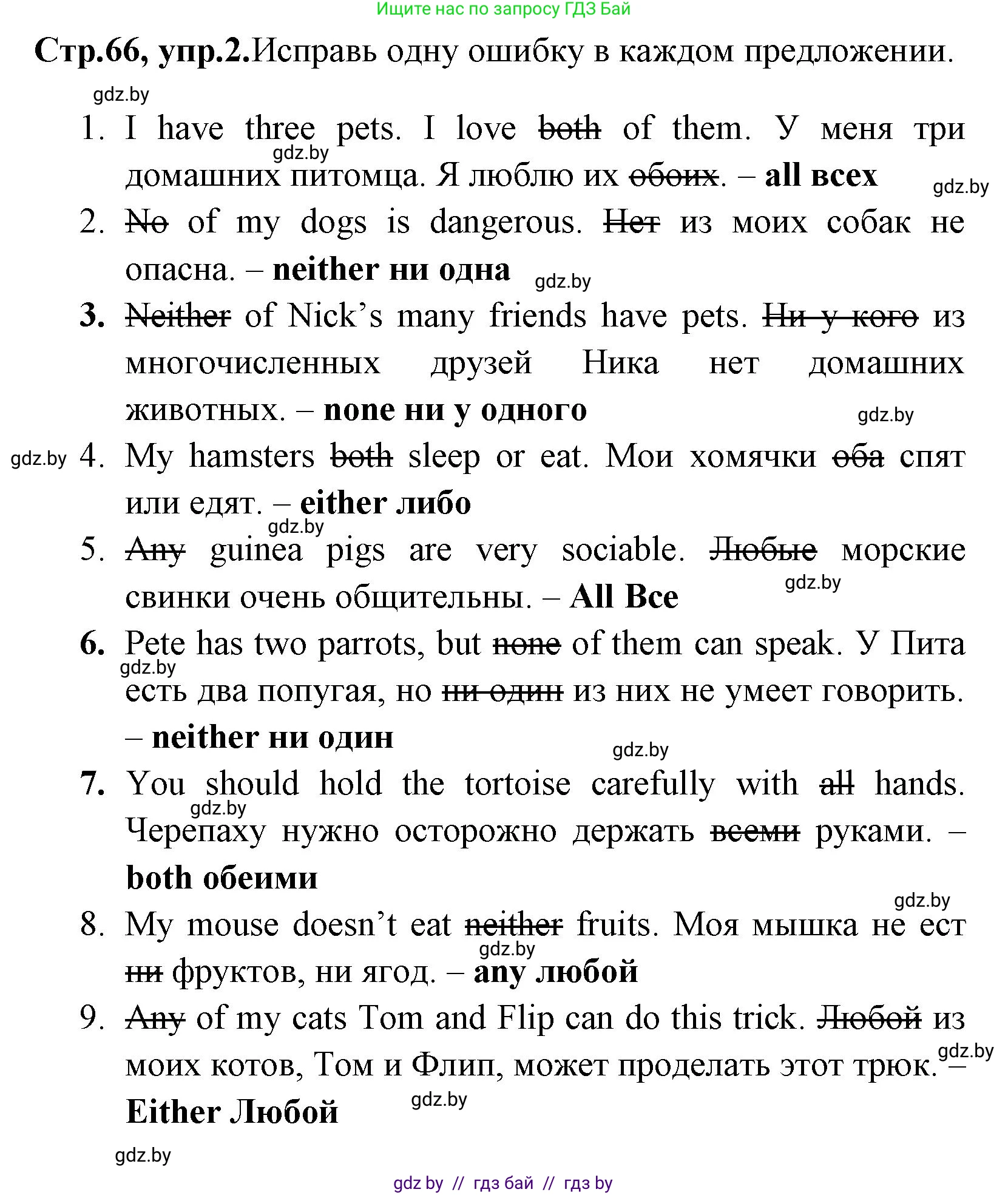 Английский язык (english), 7 класс практикум (activity book ), авторы: Юхнель Наталья Валентиновна, Наумова Елена Георгиевна, Демченко Наталья Валентиновна, Романчук Вероника Романовна, Гуськов А Л, Волков Андрей Валерьевич, издательство Аверсэв, Минск, 2023, Часть ( Part) 1, страница 66, номер 2, Решение