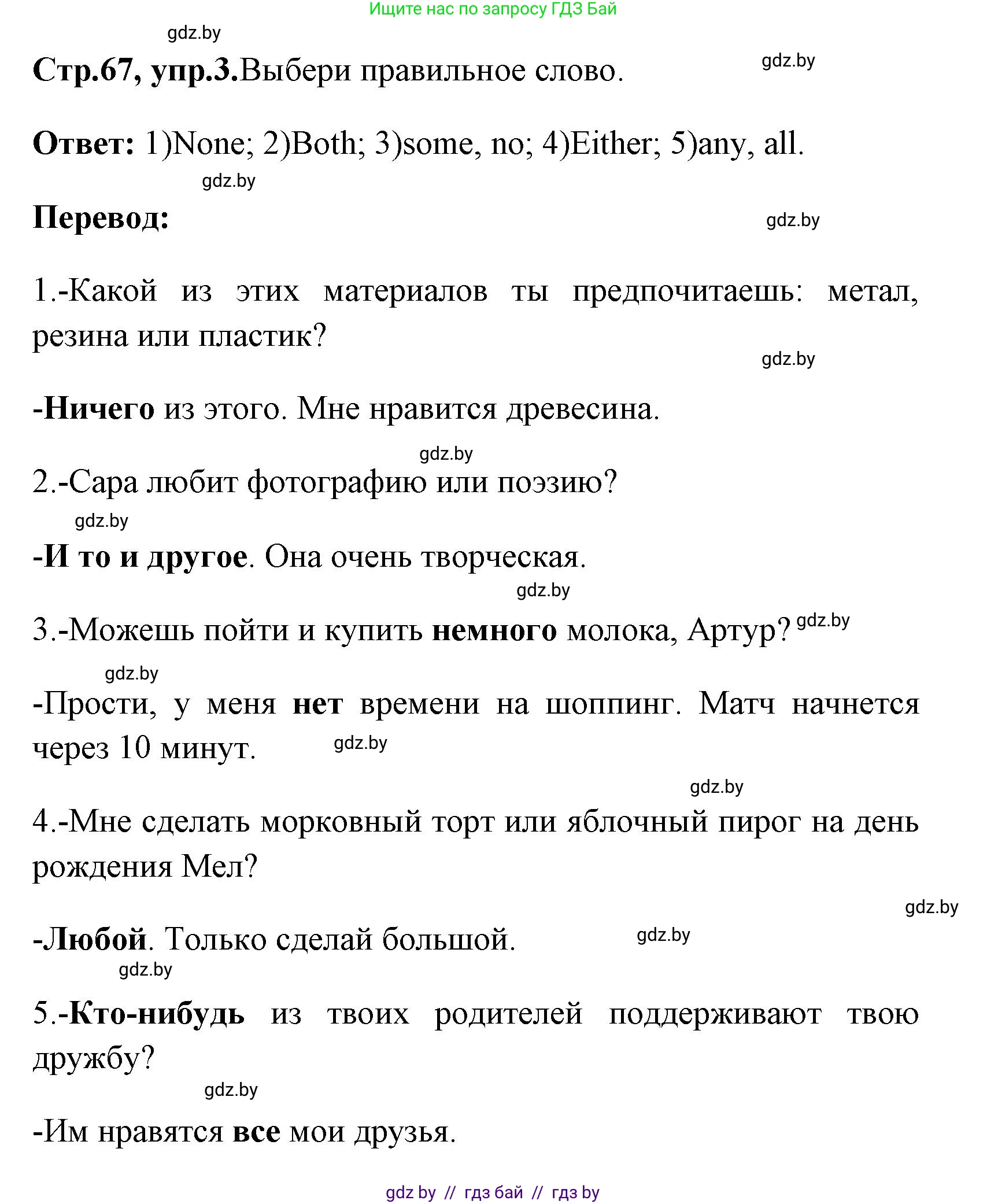 Английский язык (english), 7 класс практикум (activity book ), авторы: Юхнель Наталья Валентиновна, Наумова Елена Георгиевна, Демченко Наталья Валентиновна, Романчук Вероника Романовна, Гуськов А Л, Волков Андрей Валерьевич, издательство Аверсэв, Минск, 2023, Часть ( Part) 1, страница 67, номер 3, Решение