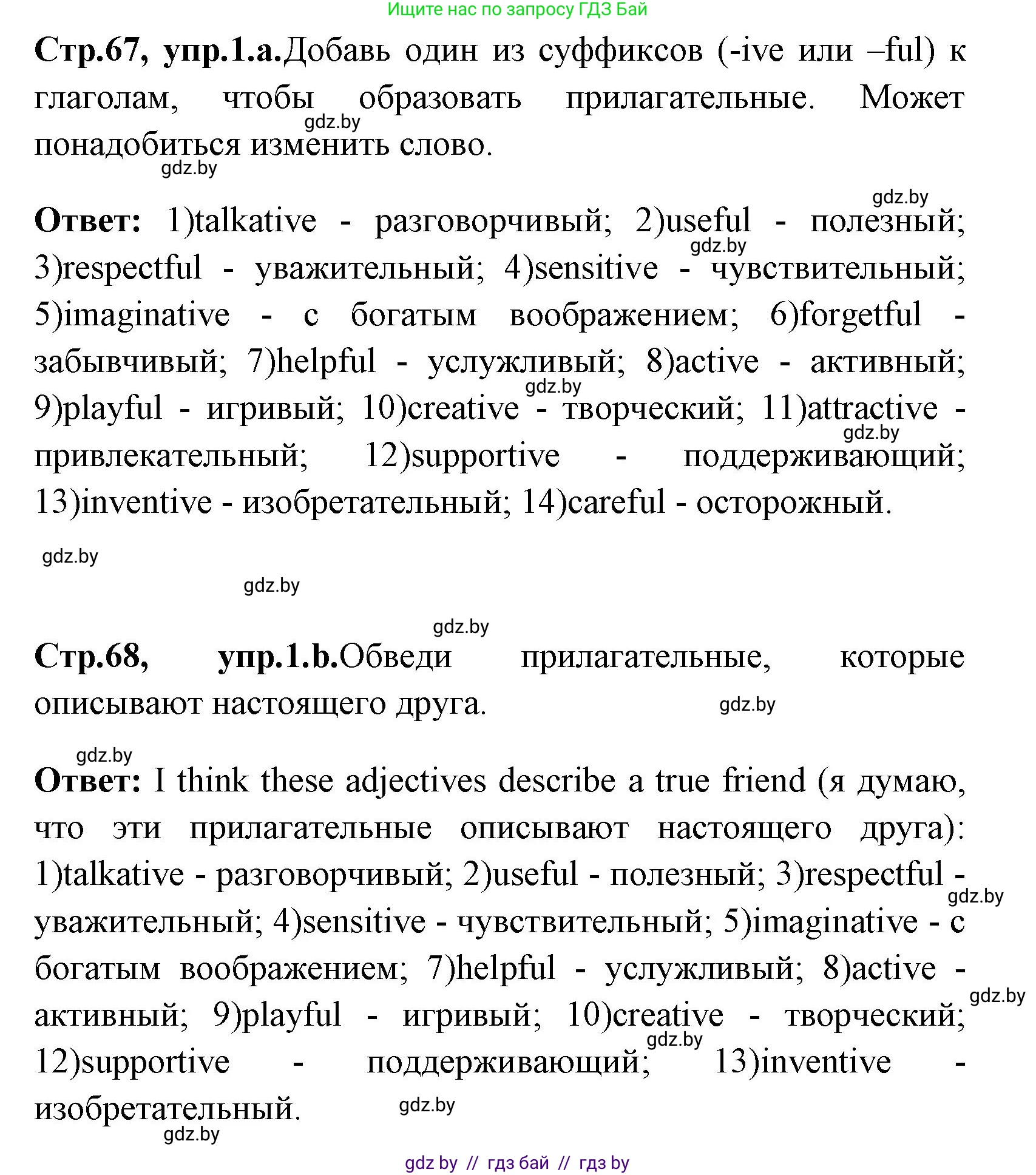 Английский язык (english), 7 класс практикум (activity book ), авторы: Юхнель Наталья Валентиновна, Наумова Елена Георгиевна, Демченко Наталья Валентиновна, Романчук Вероника Романовна, Гуськов А Л, Волков Андрей Валерьевич, издательство Аверсэв, Минск, 2023, Часть ( Part) 1, страница 67, номер 1, Решение