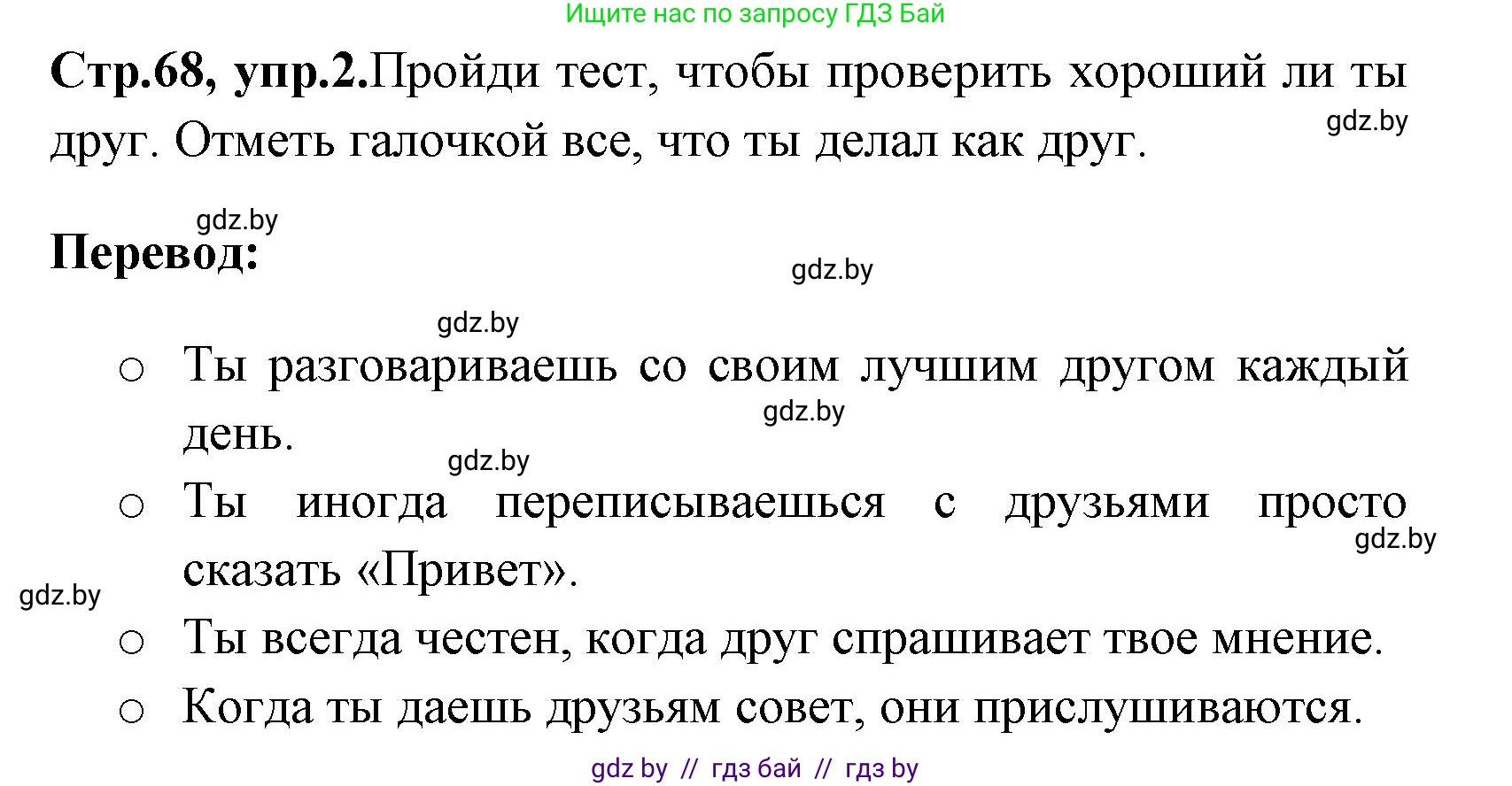 Английский язык (english), 7 класс практикум (activity book ), авторы: Юхнель Наталья Валентиновна, Наумова Елена Георгиевна, Демченко Наталья Валентиновна, Романчук Вероника Романовна, Гуськов А Л, Волков Андрей Валерьевич, издательство Аверсэв, Минск, 2023, Часть ( Part) 1, страница 68, номер 2, Решение