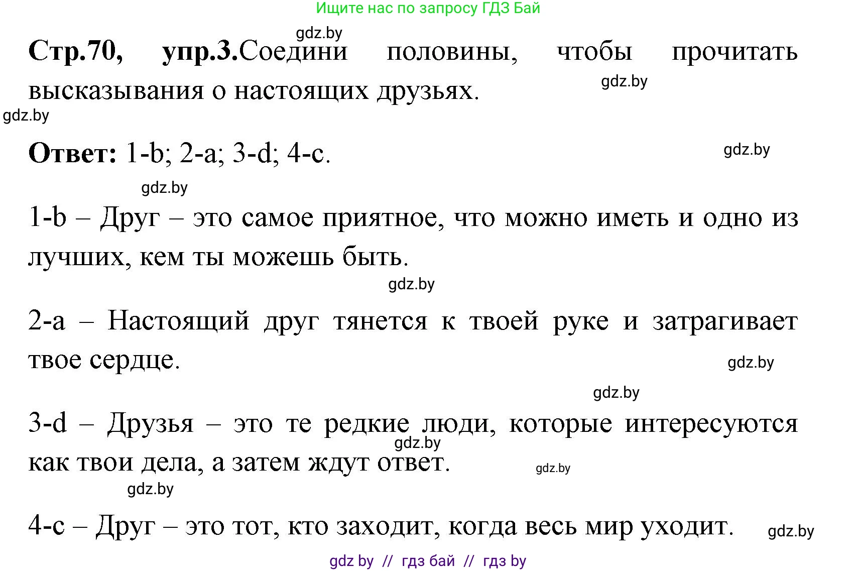 Английский язык (english), 7 класс практикум (activity book ), авторы: Юхнель Наталья Валентиновна, Наумова Елена Георгиевна, Демченко Наталья Валентиновна, Романчук Вероника Романовна, Гуськов А Л, Волков Андрей Валерьевич, издательство Аверсэв, Минск, 2023, Часть ( Part) 1, страница 70, номер 3, Решение
