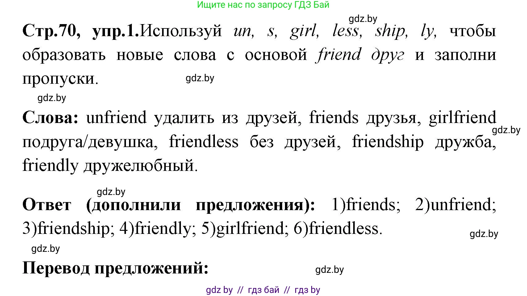 Английский язык (english), 7 класс практикум (activity book ), авторы: Юхнель Наталья Валентиновна, Наумова Елена Георгиевна, Демченко Наталья Валентиновна, Романчук Вероника Романовна, Гуськов А Л, Волков Андрей Валерьевич, издательство Аверсэв, Минск, 2023, Часть ( Part) 1, страница 70, номер 1, Решение