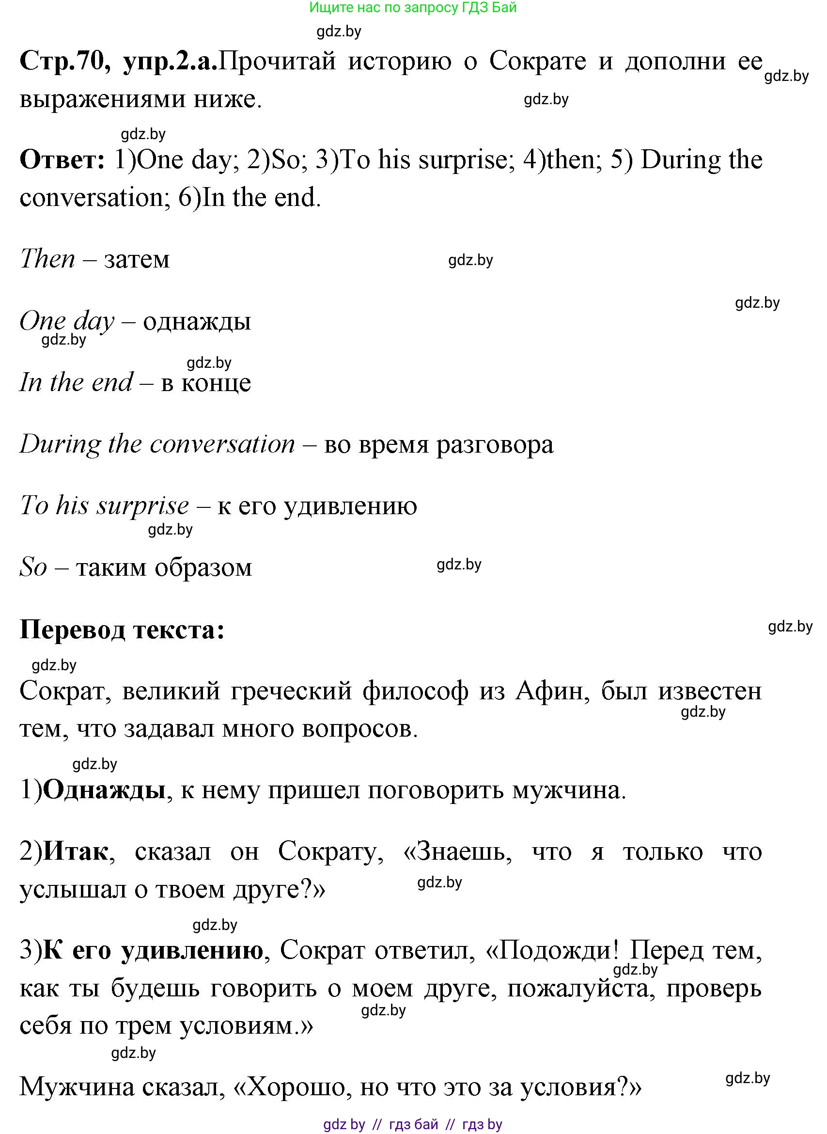 Английский язык (english), 7 класс практикум (activity book ), авторы: Юхнель Наталья Валентиновна, Наумова Елена Георгиевна, Демченко Наталья Валентиновна, Романчук Вероника Романовна, Гуськов А Л, Волков Андрей Валерьевич, издательство Аверсэв, Минск, 2023, Часть ( Part) 1, страница 70, номер 2, Решение