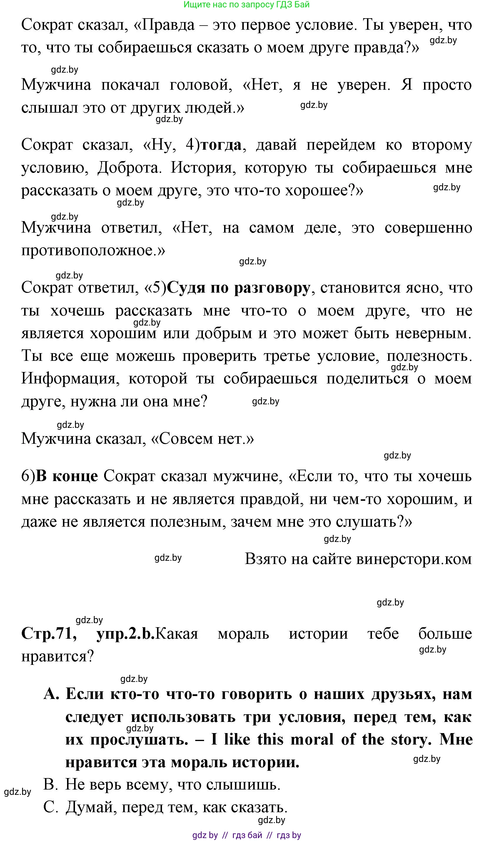 Английский язык (english), 7 класс практикум (activity book ), авторы: Юхнель Наталья Валентиновна, Наумова Елена Георгиевна, Демченко Наталья Валентиновна, Романчук Вероника Романовна, Гуськов А Л, Волков Андрей Валерьевич, издательство Аверсэв, Минск, 2023, Часть ( Part) 1, страница 70, номер 2, Решение (продолжение 2)