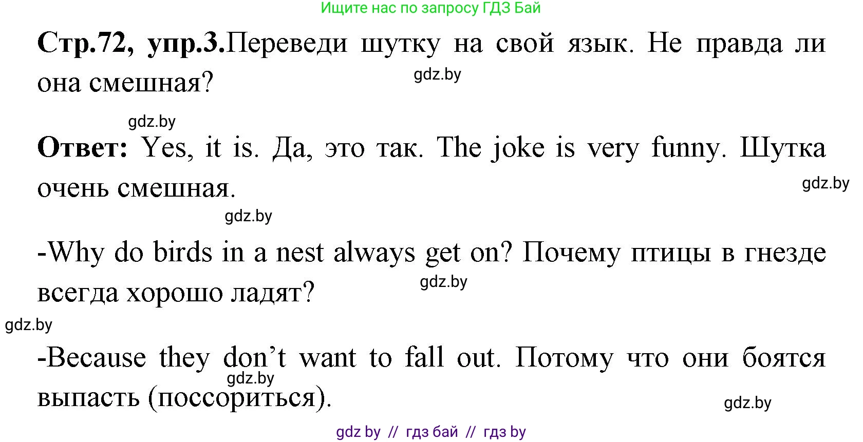 Английский язык (english), 7 класс практикум (activity book ), авторы: Юхнель Наталья Валентиновна, Наумова Елена Георгиевна, Демченко Наталья Валентиновна, Романчук Вероника Романовна, Гуськов А Л, Волков Андрей Валерьевич, издательство Аверсэв, Минск, 2023, Часть ( Part) 1, страница 72, номер 3, Решение
