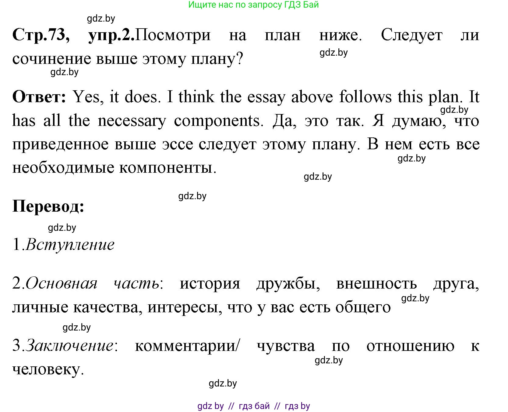 Английский язык (english), 7 класс практикум (activity book ), авторы: Юхнель Наталья Валентиновна, Наумова Елена Георгиевна, Демченко Наталья Валентиновна, Романчук Вероника Романовна, Гуськов А Л, Волков Андрей Валерьевич, издательство Аверсэв, Минск, 2023, Часть ( Part) 1, страница 73, номер 2, Решение