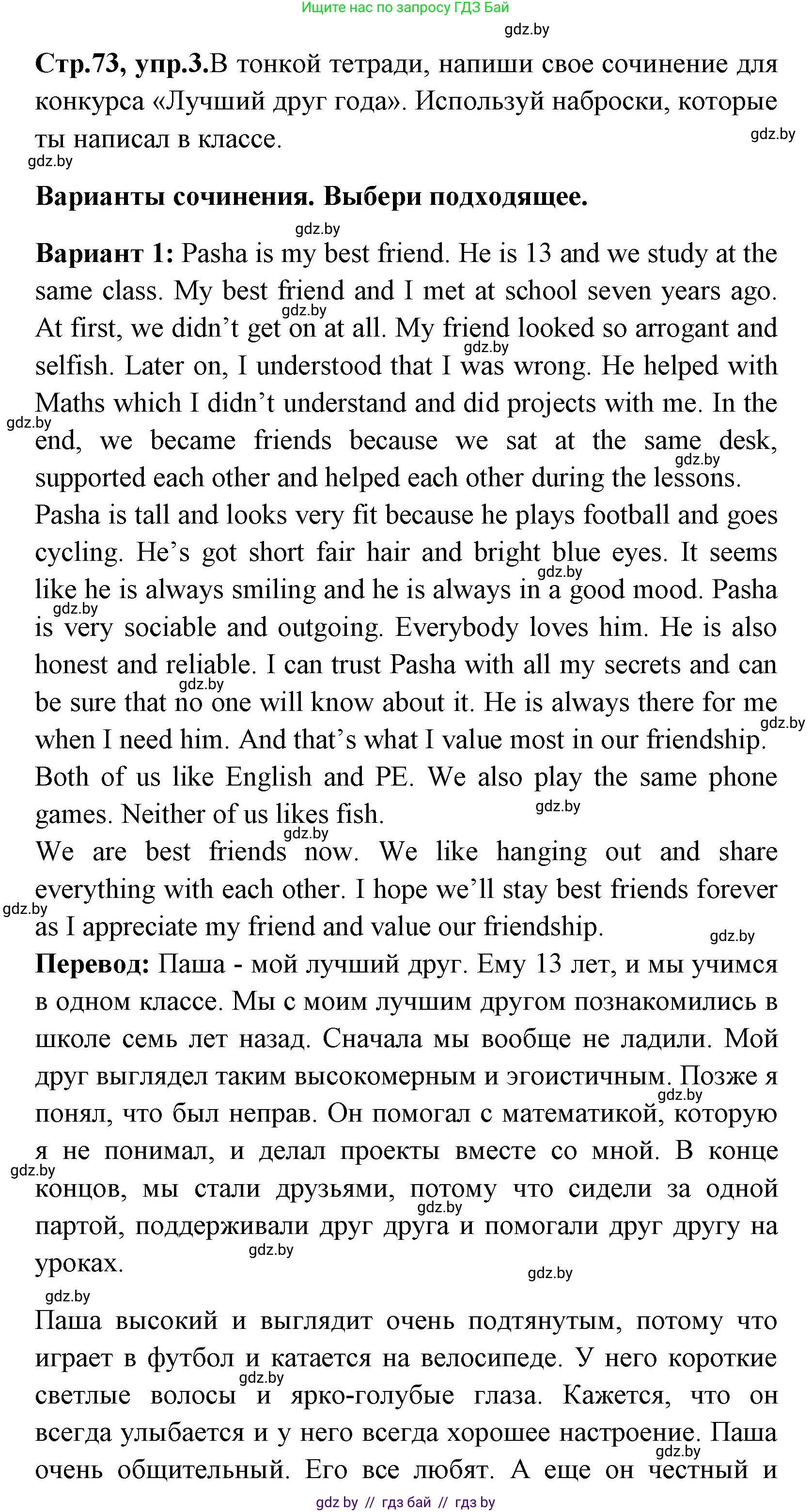 Английский язык (english), 7 класс практикум (activity book ), авторы: Юхнель Наталья Валентиновна, Наумова Елена Георгиевна, Демченко Наталья Валентиновна, Романчук Вероника Романовна, Гуськов А Л, Волков Андрей Валерьевич, издательство Аверсэв, Минск, 2023, Часть ( Part) 1, страница 73, номер 3, Решение